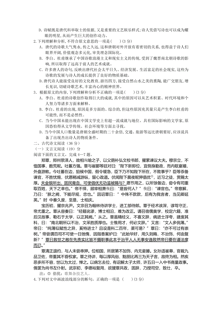 湖北省沙市中学2016-2017学年高一上学期第三次双周练语文试题 WORD版含答案.doc_第2页