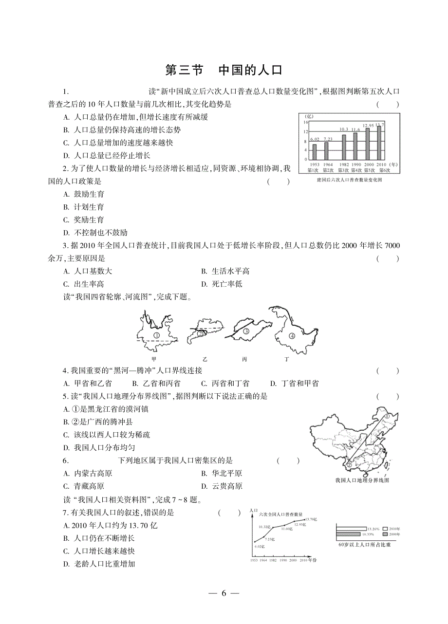 八年级地理上册 第一章 中国的疆域与人口 第三节 中国的人口同步作业（pdf无答案）（新版）湘教版.pdf_第1页