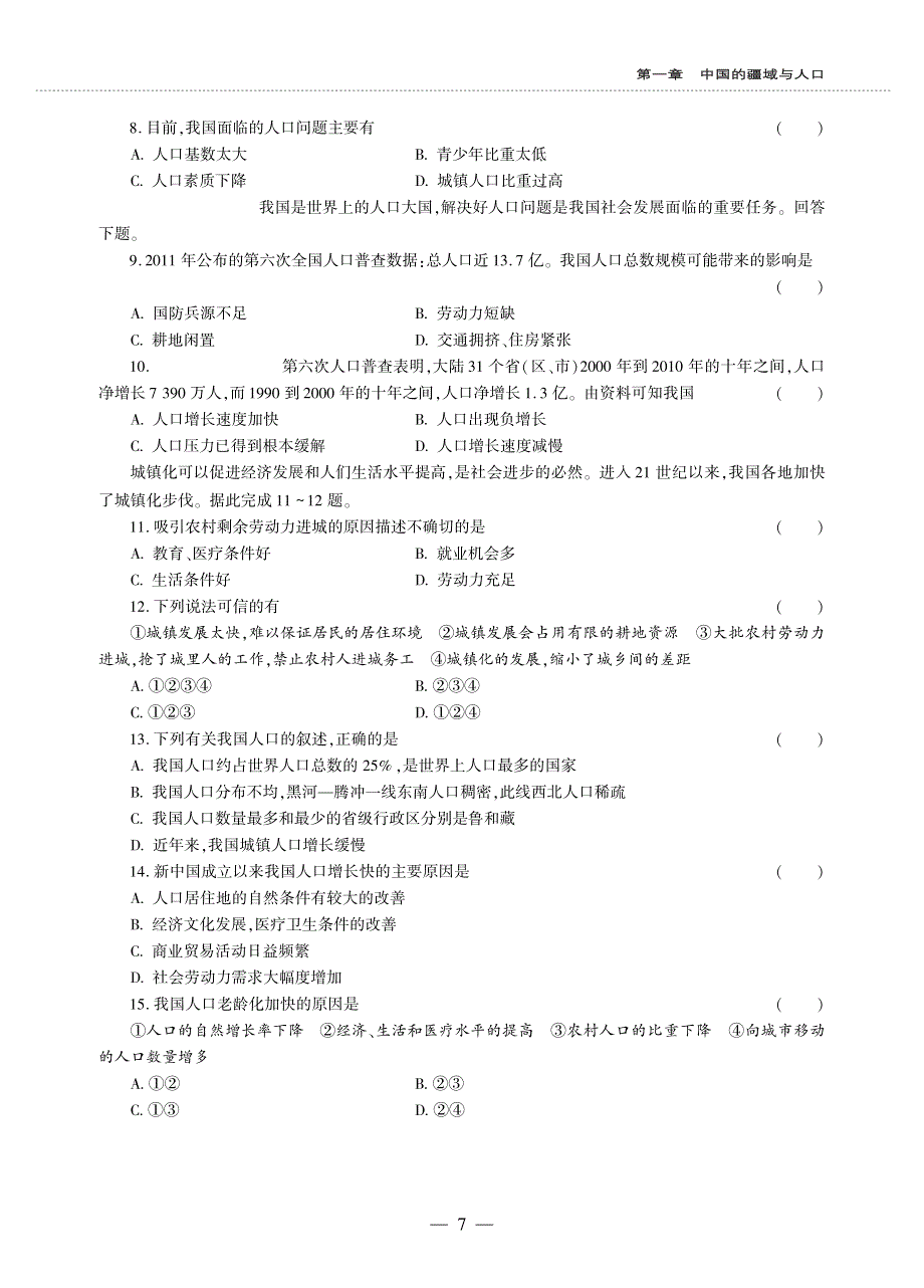 八年级地理上册 第一章 中国的疆域与人口 第三节 中国的人口同步作业（pdf无答案）（新版）湘教版.pdf_第2页