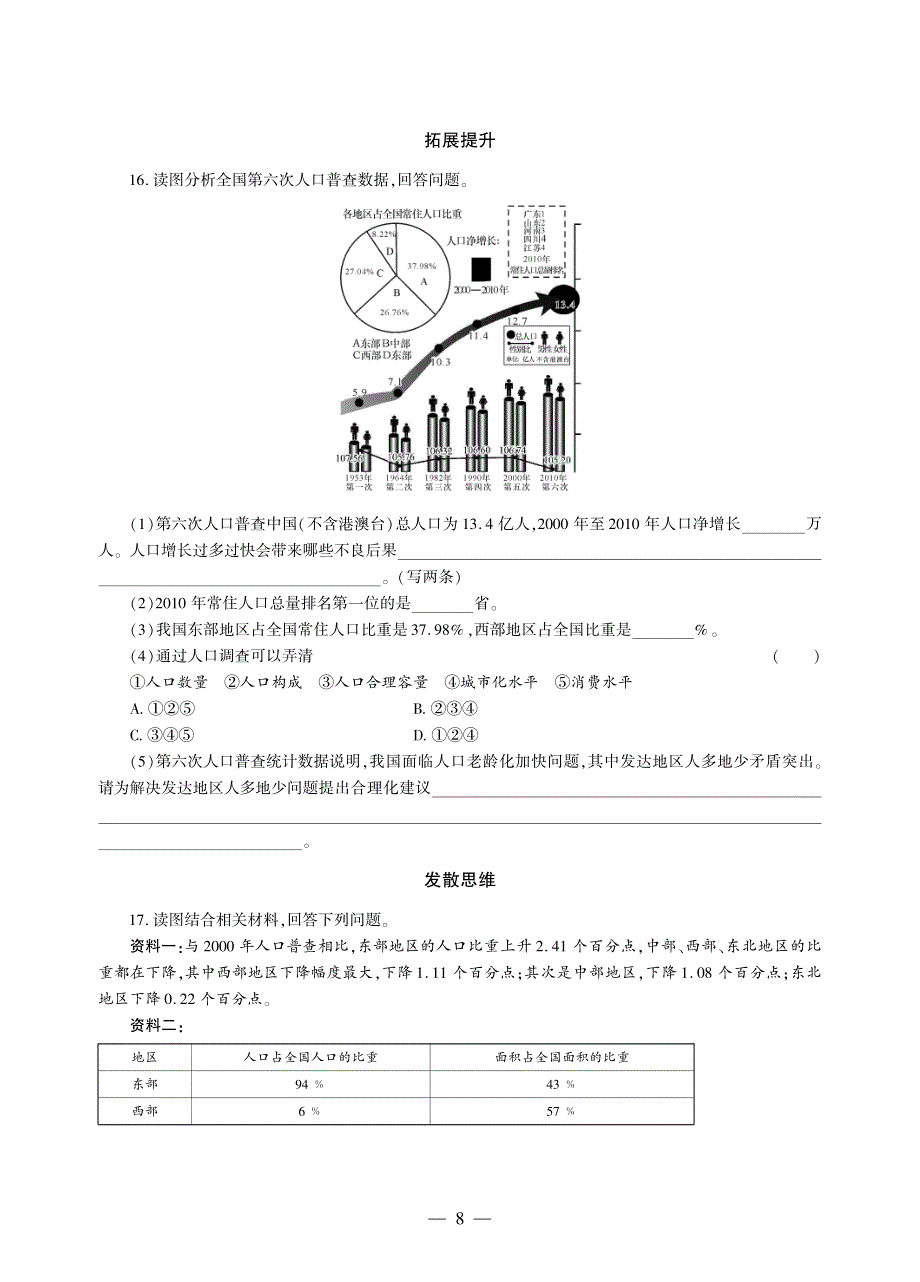 八年级地理上册 第一章 中国的疆域与人口 第三节 中国的人口同步作业（pdf无答案）（新版）湘教版.pdf_第3页