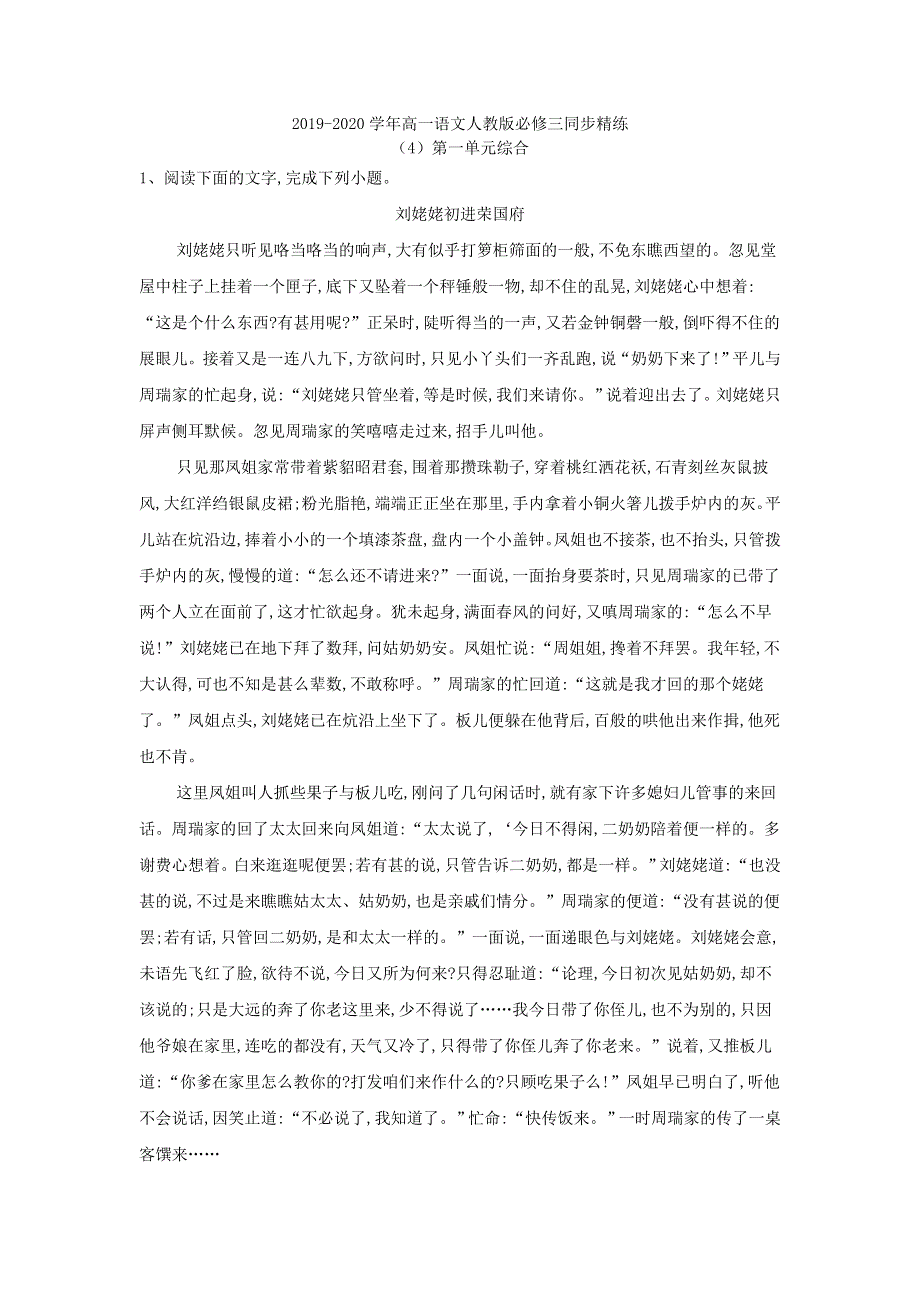 2019-2020学年高二语文人教版必修三同步精练：（4）第一单元综合 WORD版含答案.doc_第1页