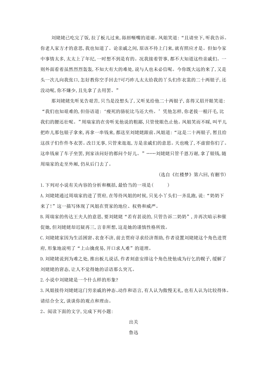 2019-2020学年高二语文人教版必修三同步精练：（4）第一单元综合 WORD版含答案.doc_第2页