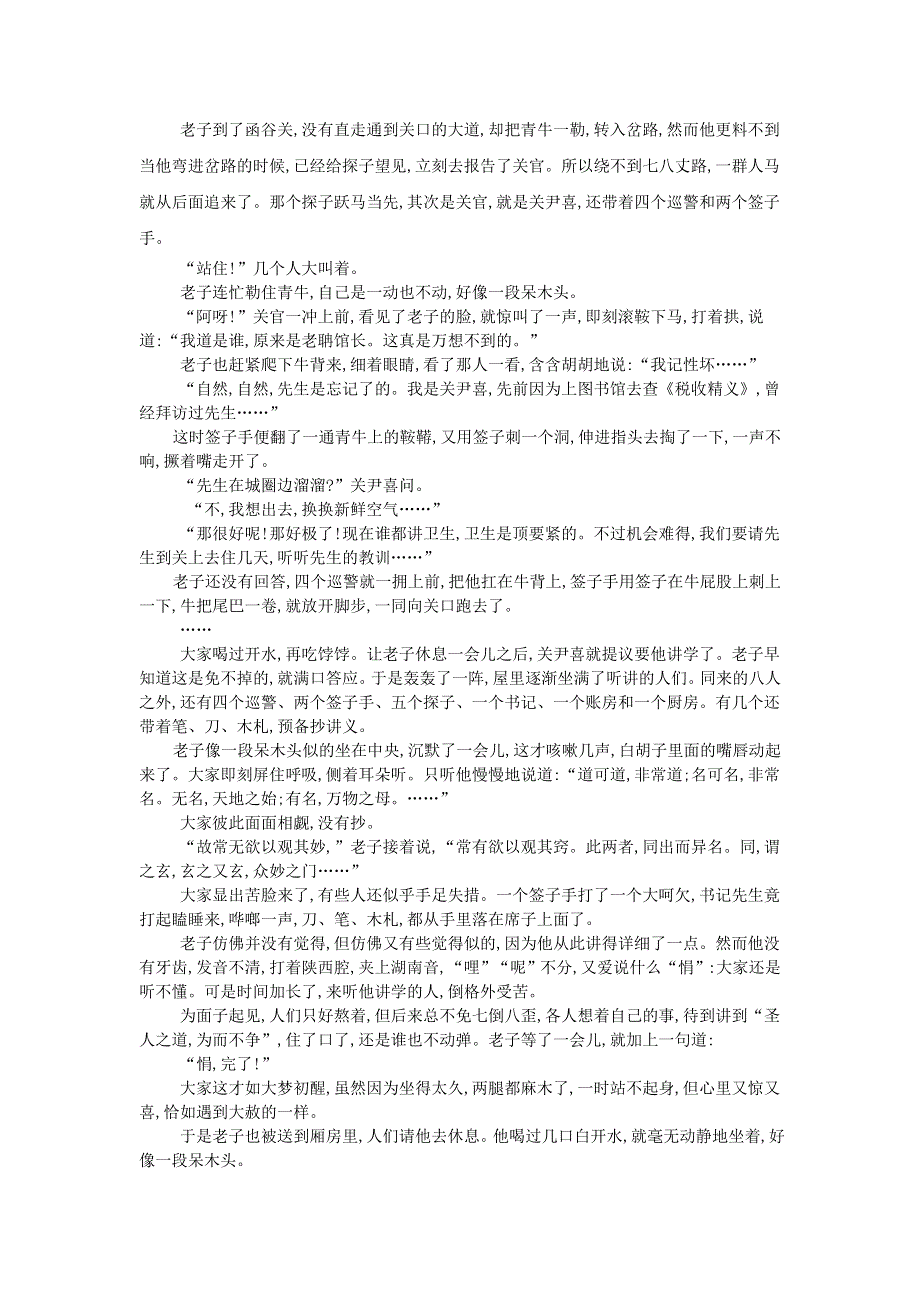 2019-2020学年高二语文人教版必修三同步精练：（4）第一单元综合 WORD版含答案.doc_第3页