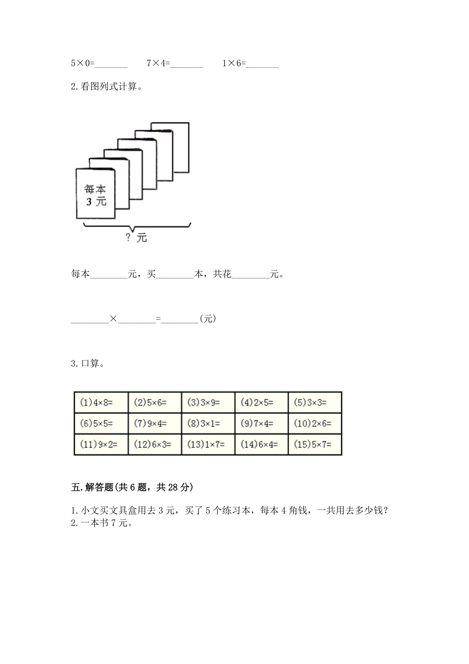 小学二年级数学《表内乘法》同步练习题（实用）.docx_第3页