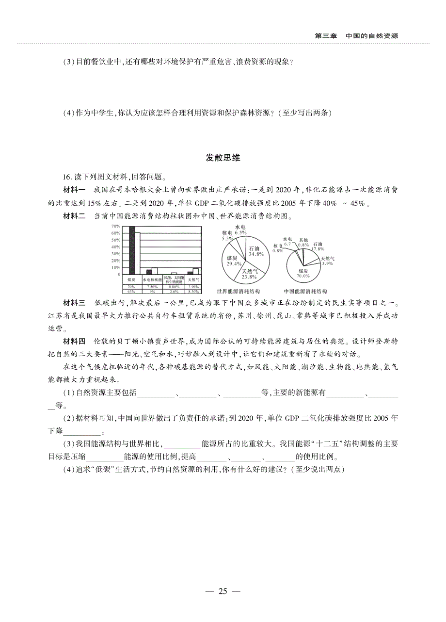 八年级地理上册 第三章 中国的自然资源 第一节 自然资源概况同步作业（pdf无答案）（新版）湘教版.pdf_第3页