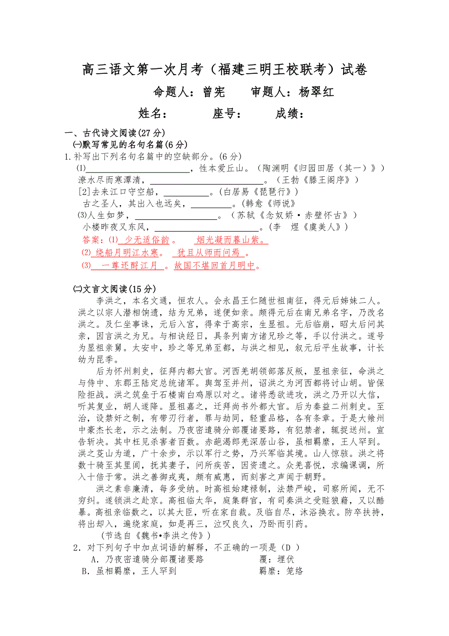 福建省三明王校联考2011届高三第一次月考语文试卷.doc_第1页