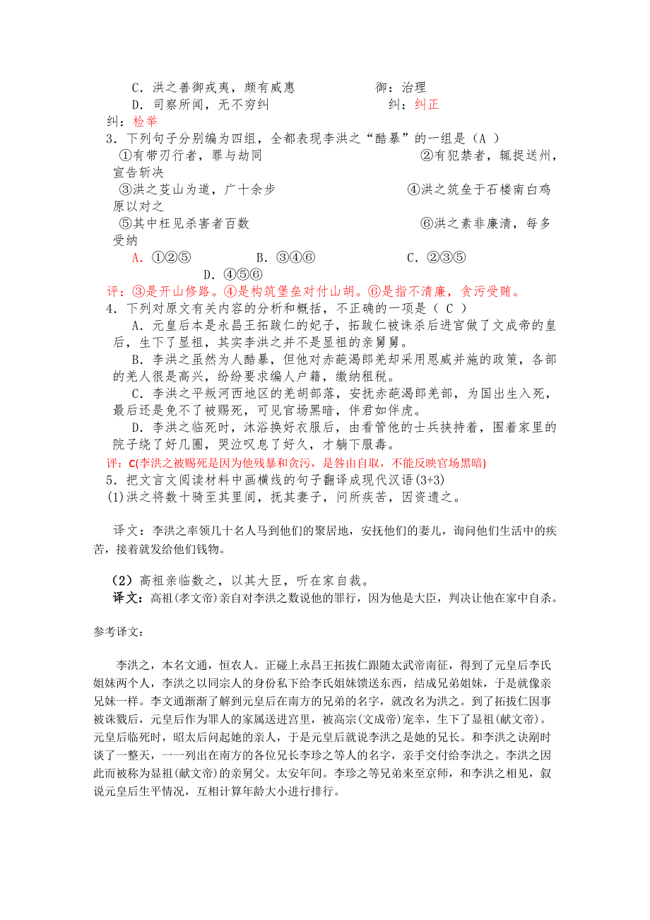 福建省三明王校联考2011届高三第一次月考语文试卷.doc_第2页