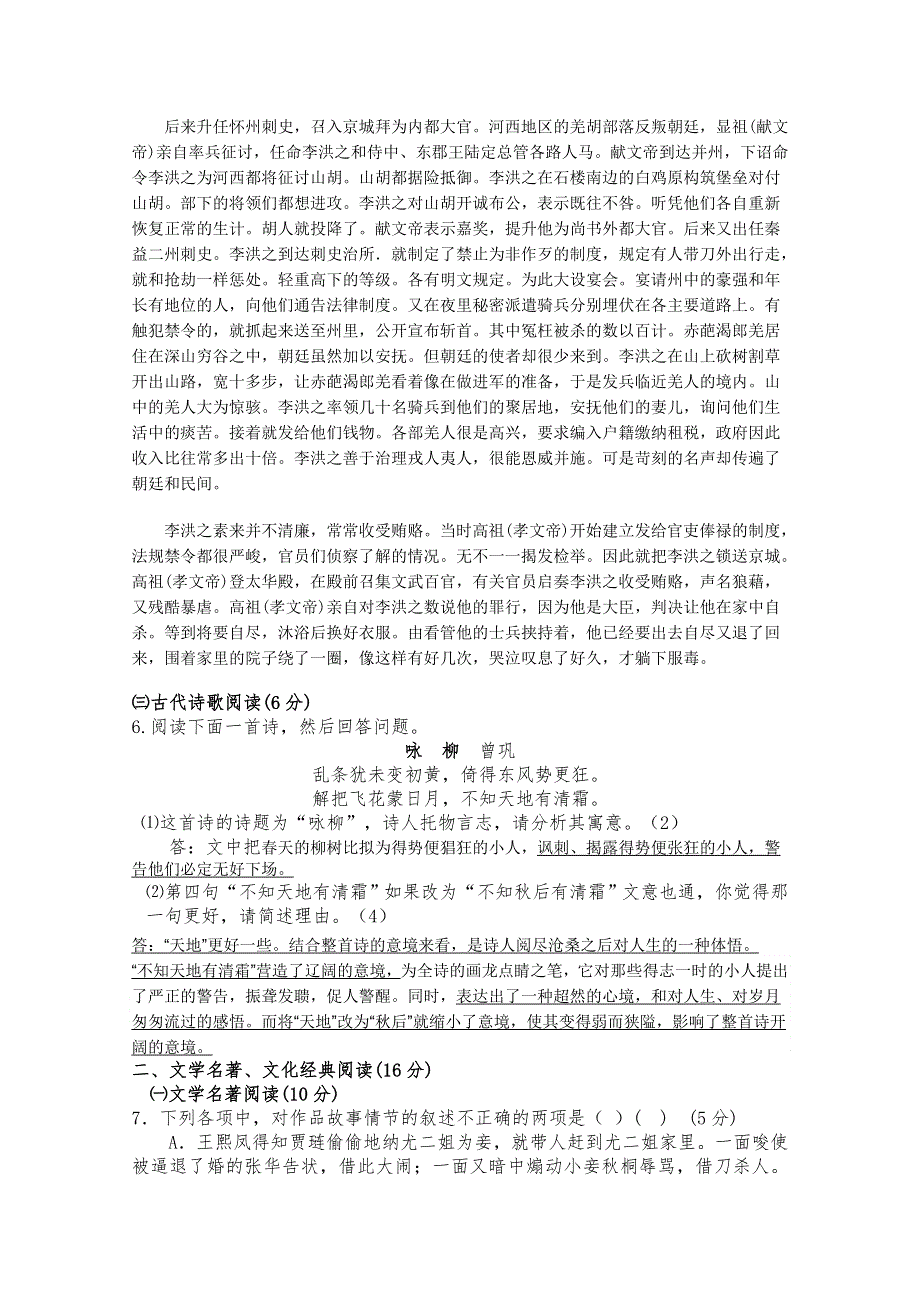 福建省三明王校联考2011届高三第一次月考语文试卷.doc_第3页