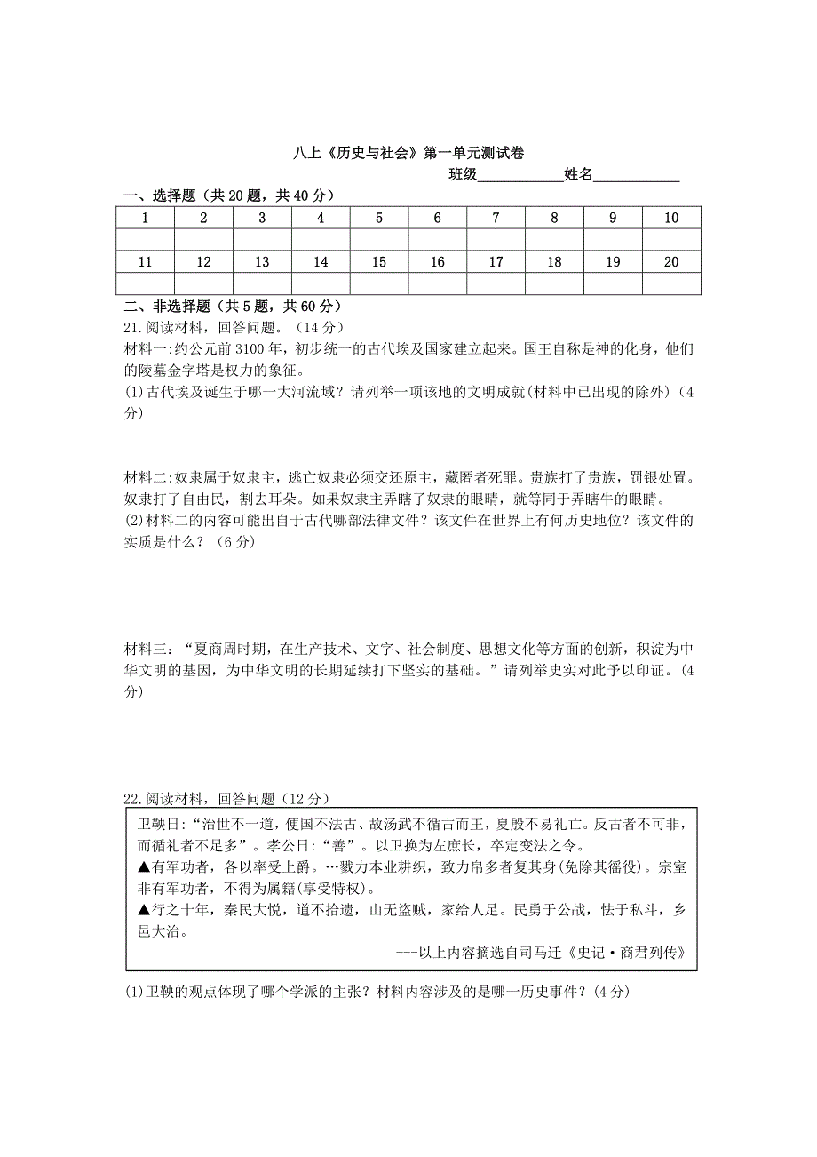 八年级历史与社会上册 第一单元 多元发展的早期文明测试（无答案） 新人教版.doc_第3页