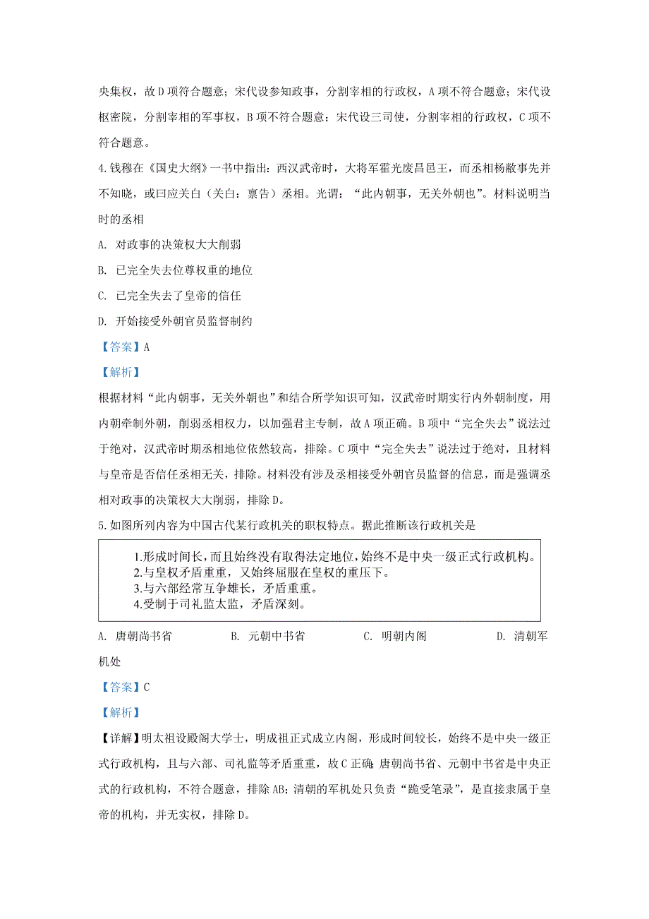 甘肃省武威市第六中学2019-2020学年高一历史上学期第二次学段考试题（含解析）.doc_第2页