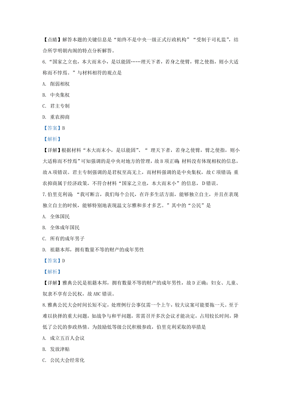 甘肃省武威市第六中学2019-2020学年高一历史上学期第二次学段考试题（含解析）.doc_第3页