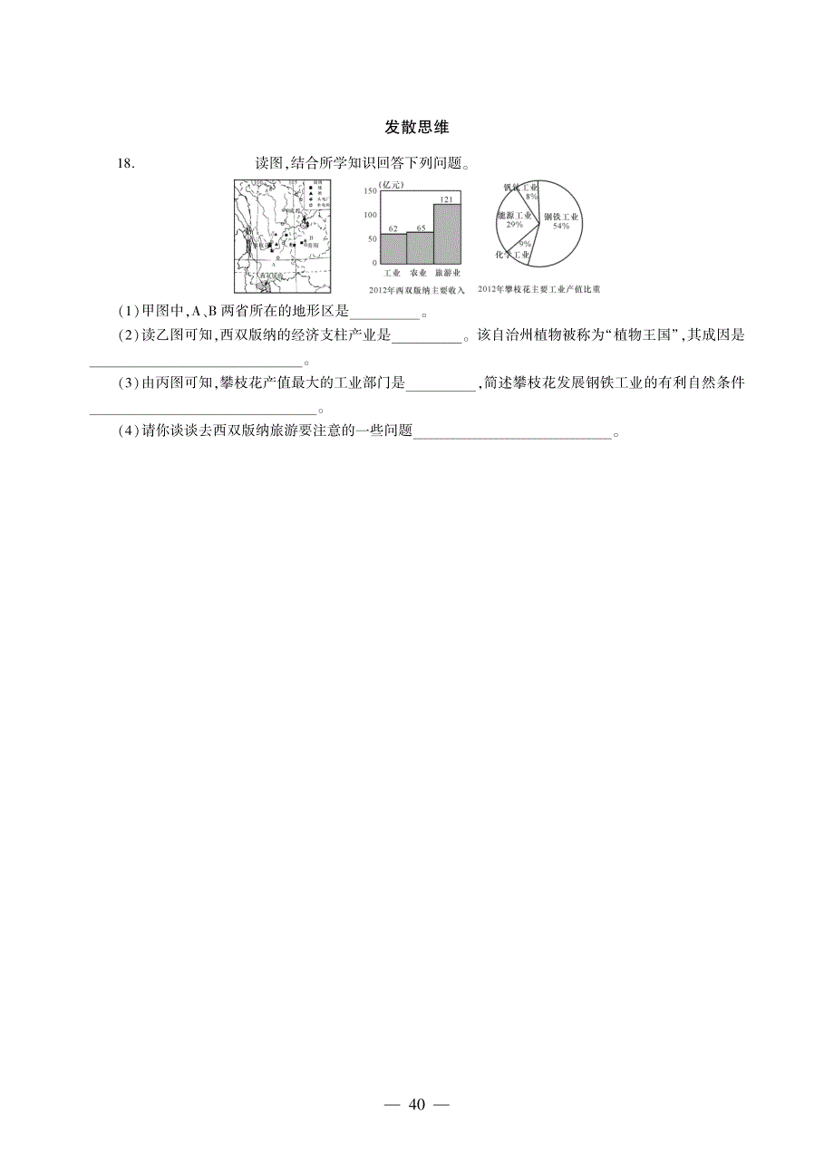 八年级地理上册 第四章 中国的主要产业 第二节 工业同步作业（pdf无答案）（新版）湘教版.pdf_第3页