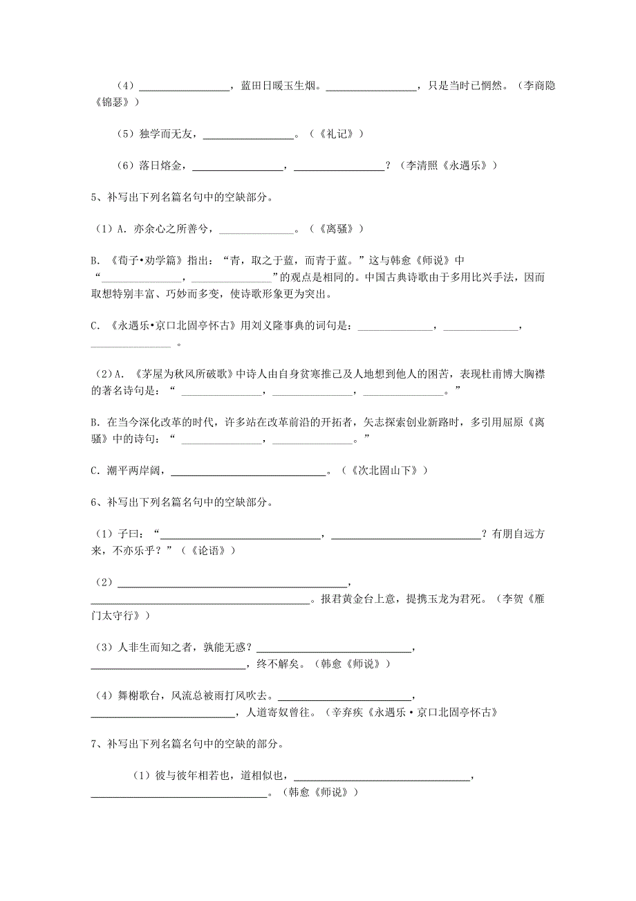 2013高考语文四月冲刺精练：5名句默写 WORD版含答案.doc_第2页