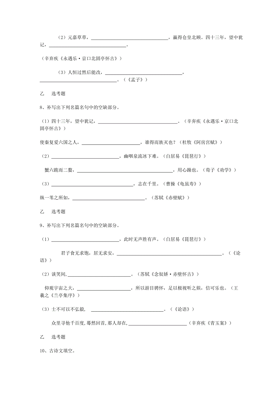 2013高考语文四月冲刺精练：5名句默写 WORD版含答案.doc_第3页