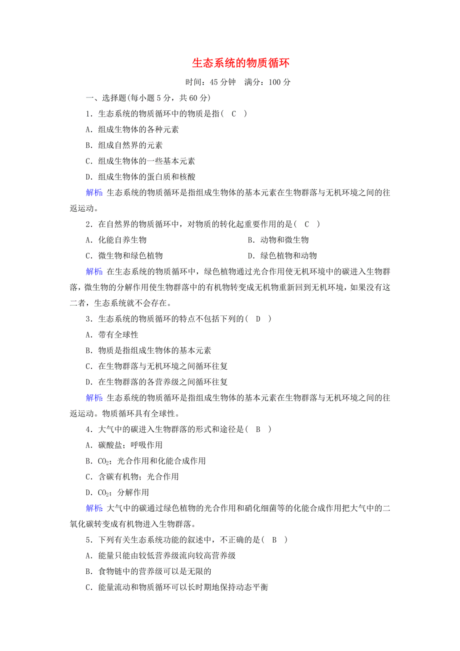 2020-2021学年高中生物 第5章 生态系统及其稳定性 3 生态系统的物质循环课时作业（含解析）新人教版必修3.doc_第1页