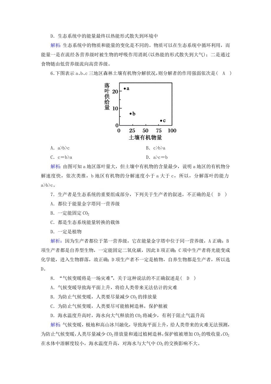 2020-2021学年高中生物 第5章 生态系统及其稳定性 3 生态系统的物质循环课时作业（含解析）新人教版必修3.doc_第2页