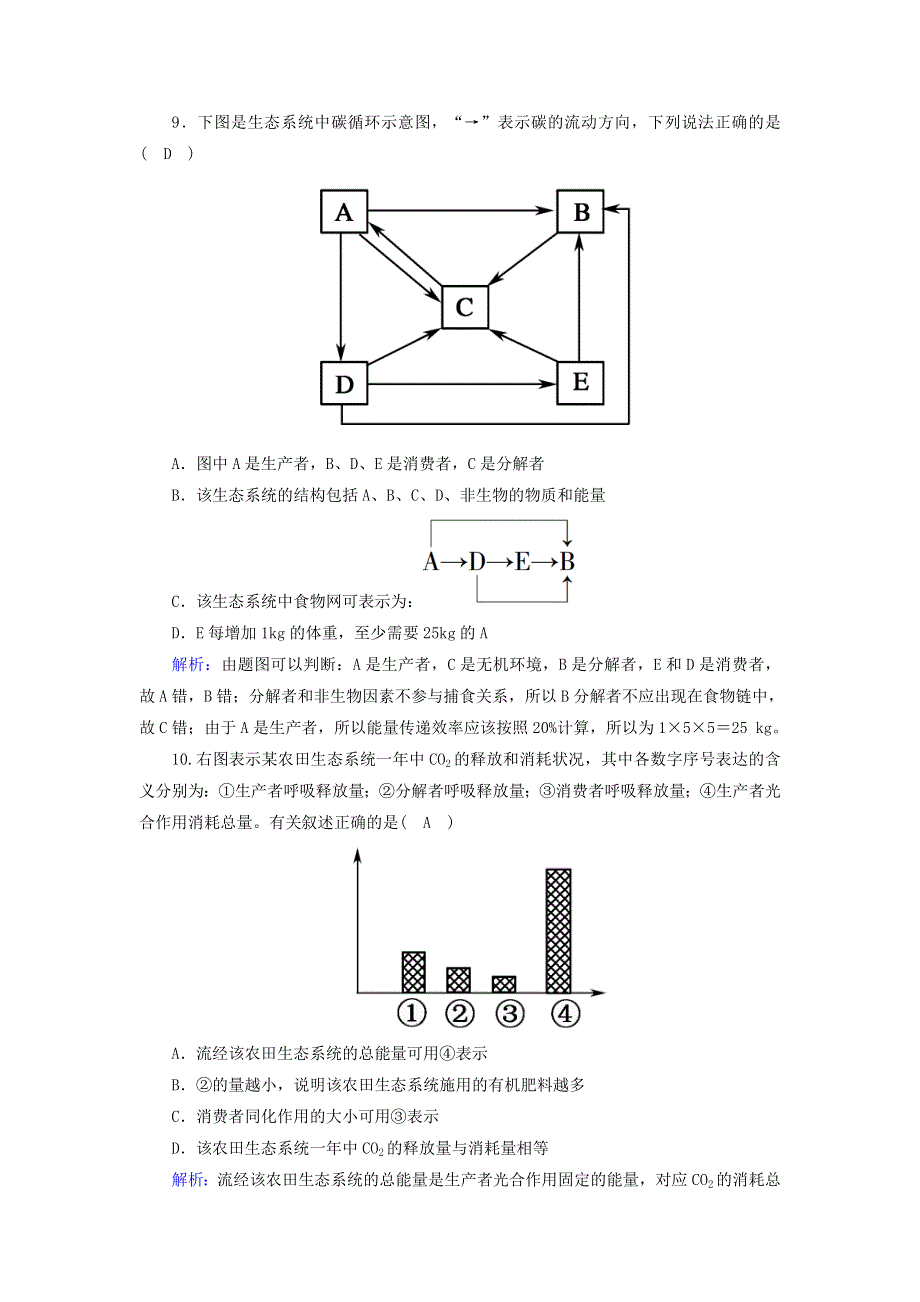 2020-2021学年高中生物 第5章 生态系统及其稳定性 3 生态系统的物质循环课时作业（含解析）新人教版必修3.doc_第3页