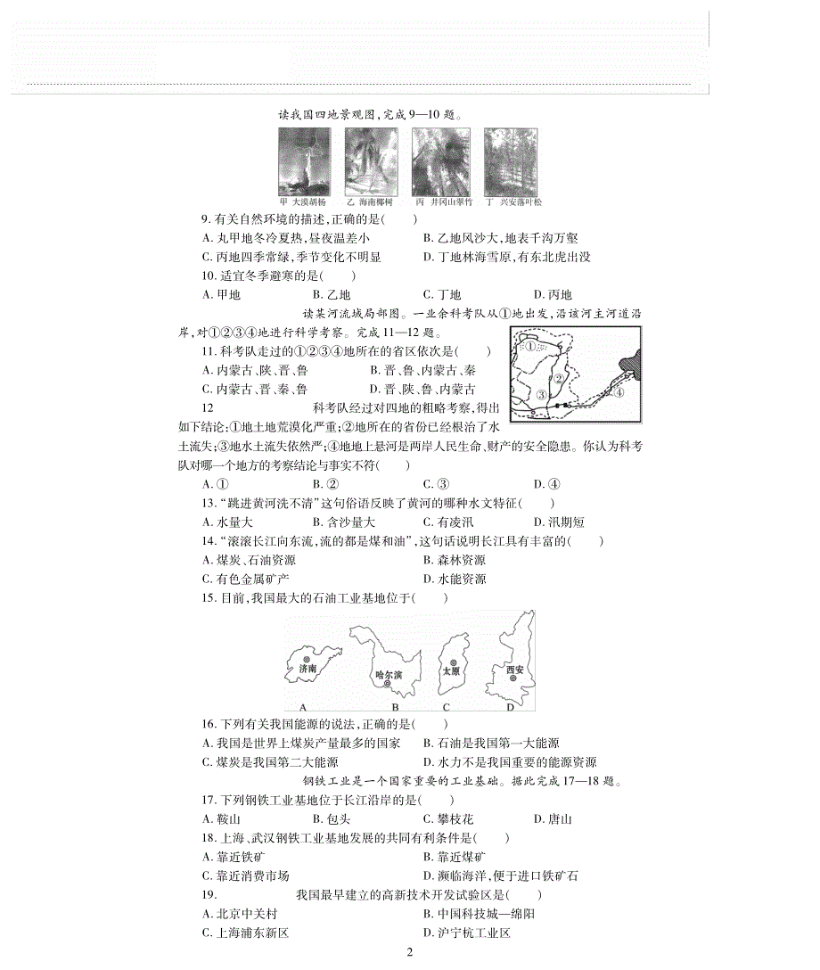 八年级地理上学期期末评估检测题（pdf无答案）（新版）新人教版.pdf_第2页