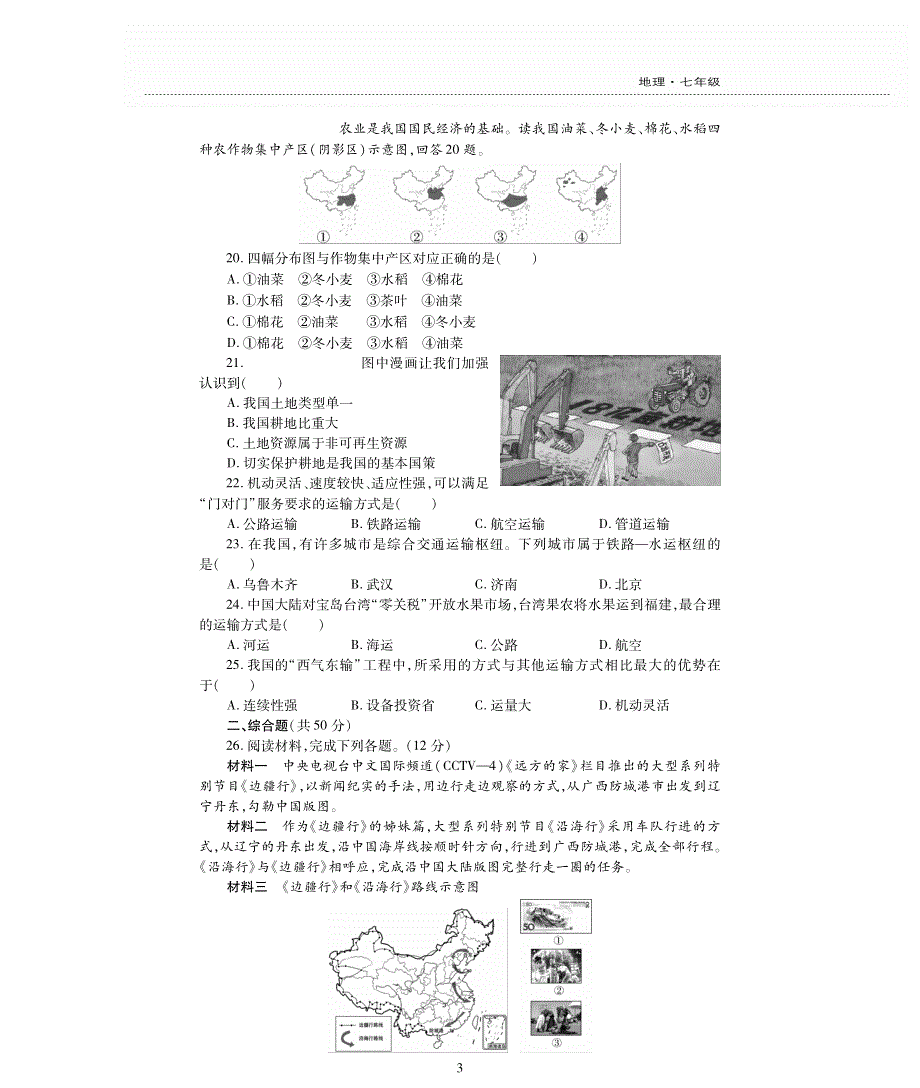 八年级地理上学期期末评估检测题（pdf无答案）（新版）新人教版.pdf_第3页