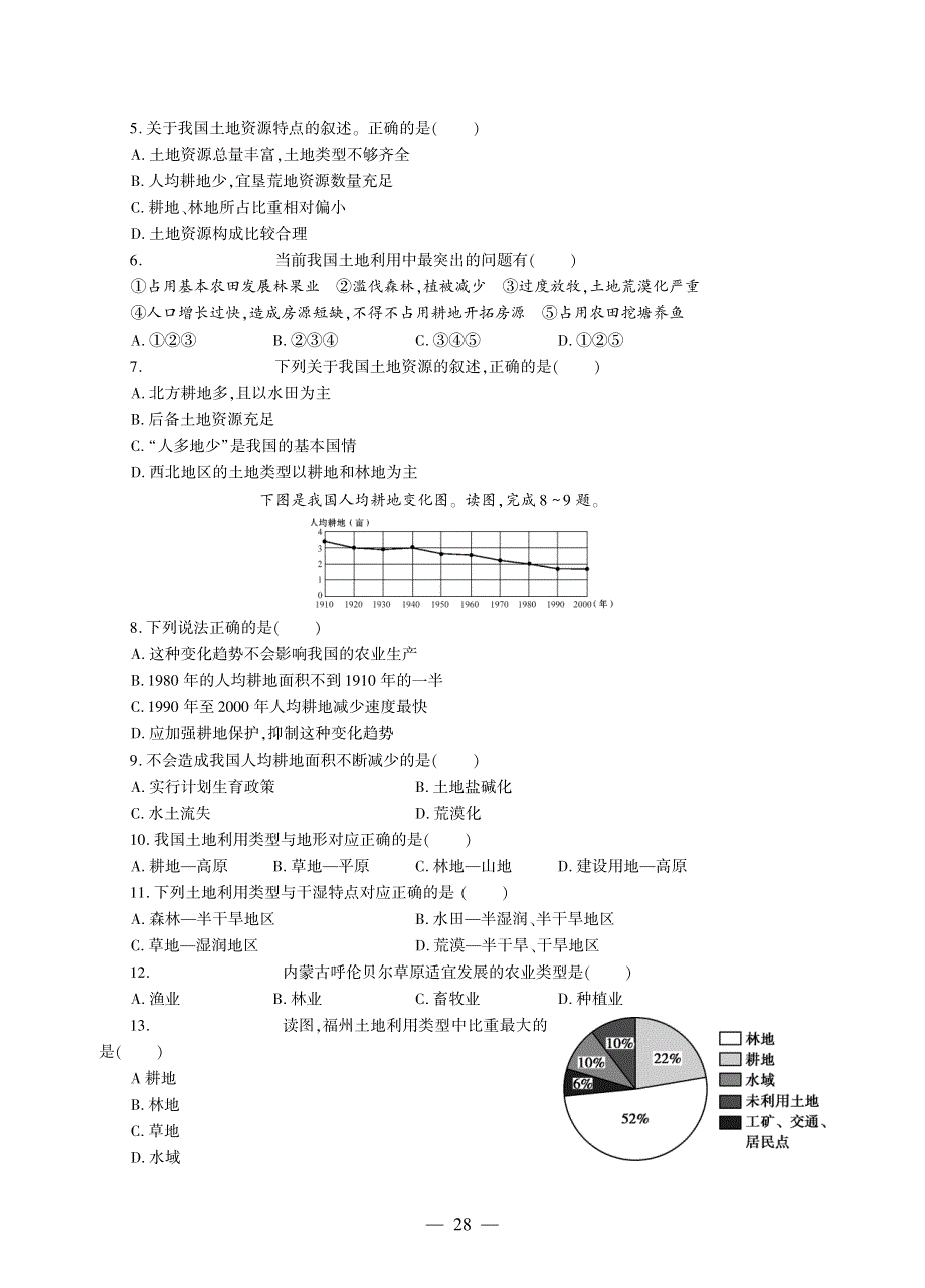 八年级地理上册 第三章 中国的自然资源 第二节 土地资源同步作业（pdf无答案）（新版）新人教版.pdf_第2页