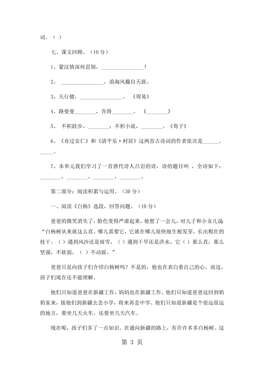 五年级下语文期末试卷轻巧夺冠94_1516人教版新课标（无答案）.docx_第3页