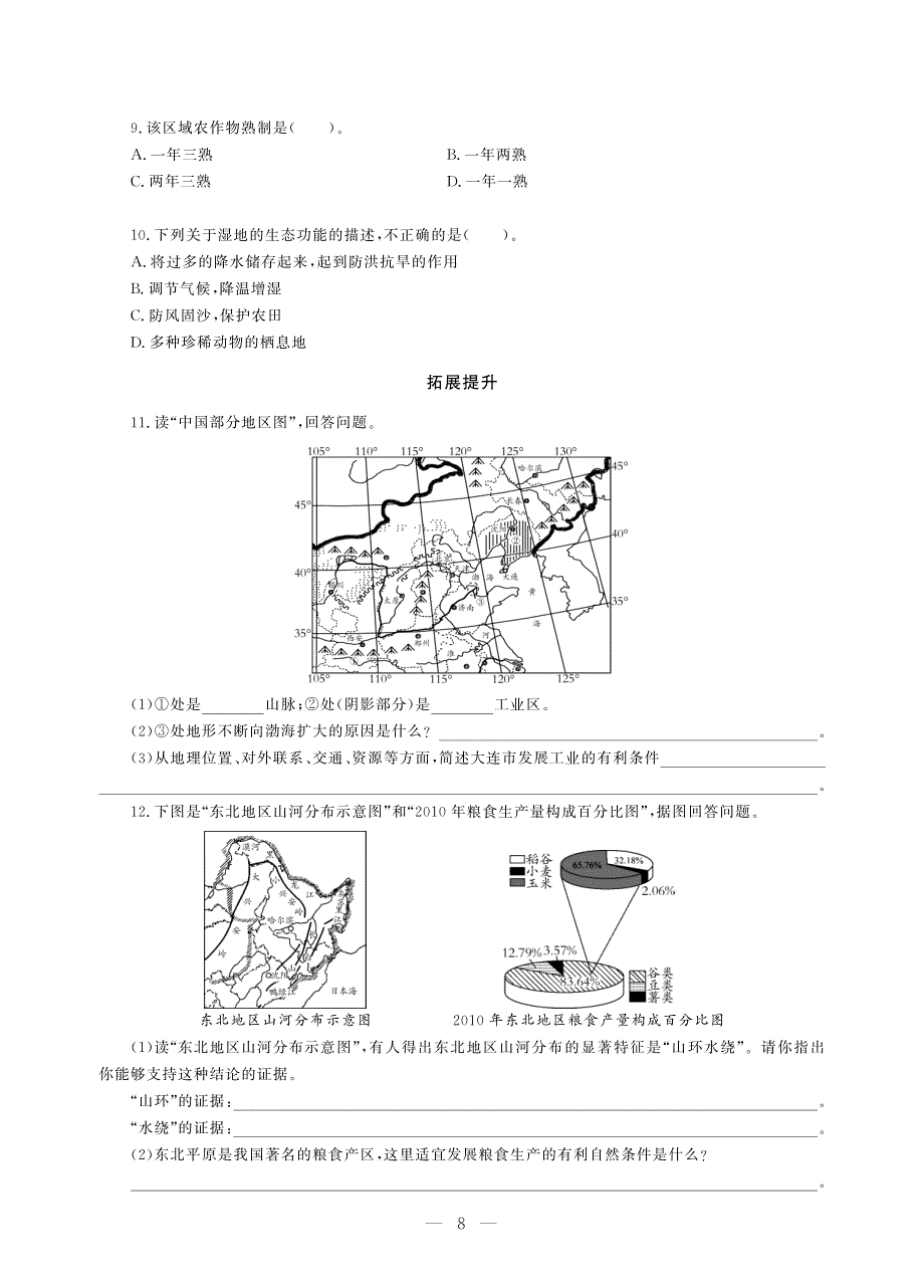 八年级地理下册 第六章 北方地区 第二节 白山黑水——东北三省同步作业（pdf无答案）（新版）新人教版.pdf_第2页