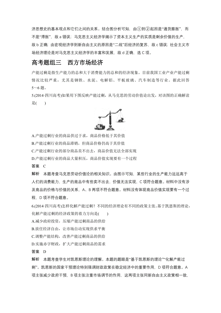 《新步步高》2015高考政治（江苏专用）二轮专题突破讲义：专题十三 经济学常识（含原创新题及解析）.doc_第3页