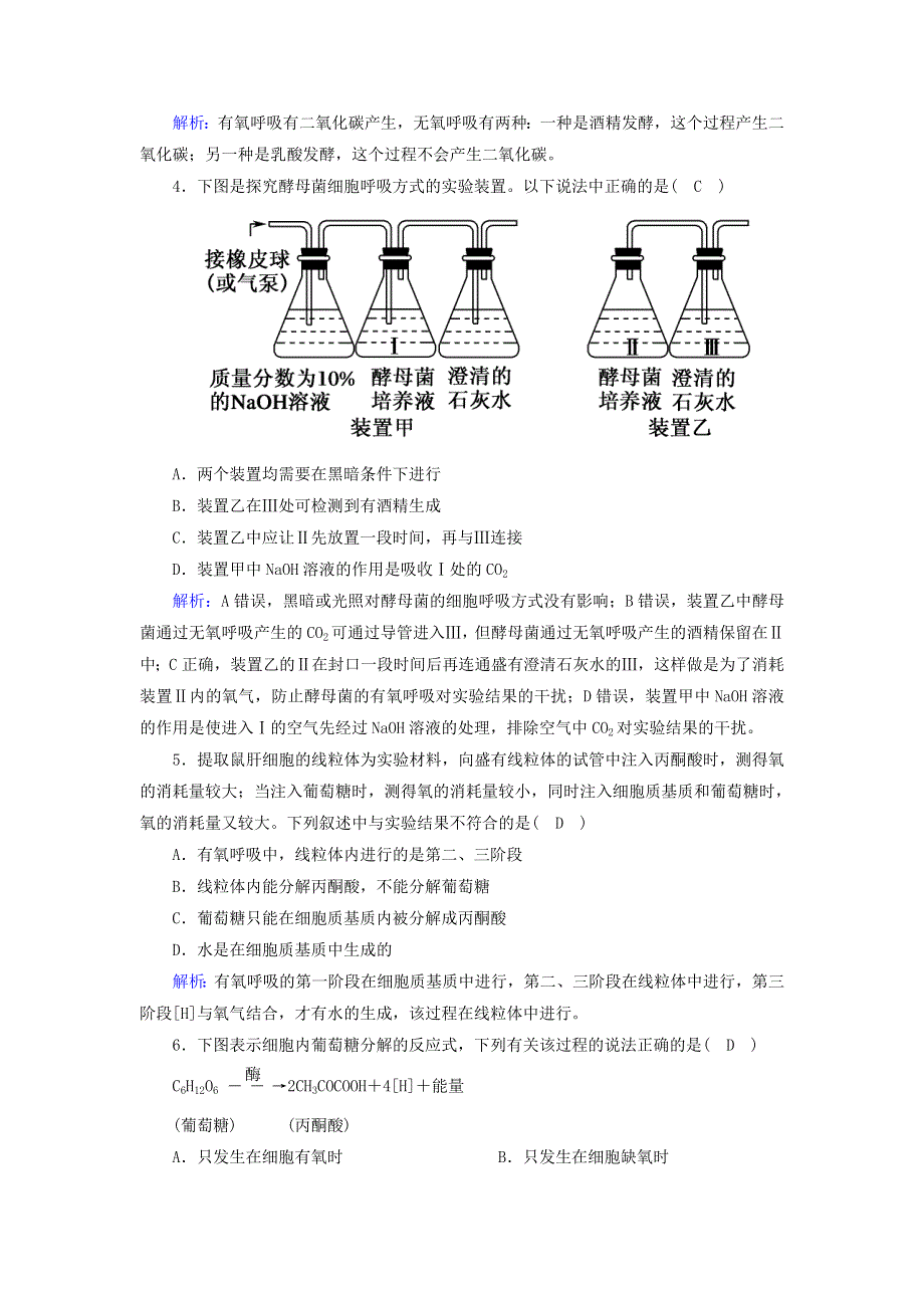 2020-2021学年高中生物 第5章 细胞的能量供应和利用 3 ATP的主要来源——细胞呼吸课后检测（含解析）新人教版必修1.doc_第2页