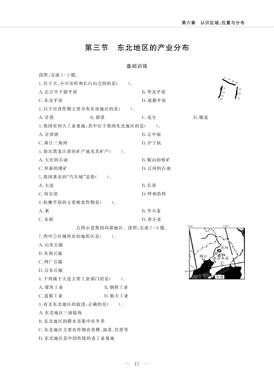 八年级地理下册 第六章 认识区域：位置和分布 第三节 东北地区的产业分布同步作业（pdf无答案）（新版）湘教版.pdf_第1页