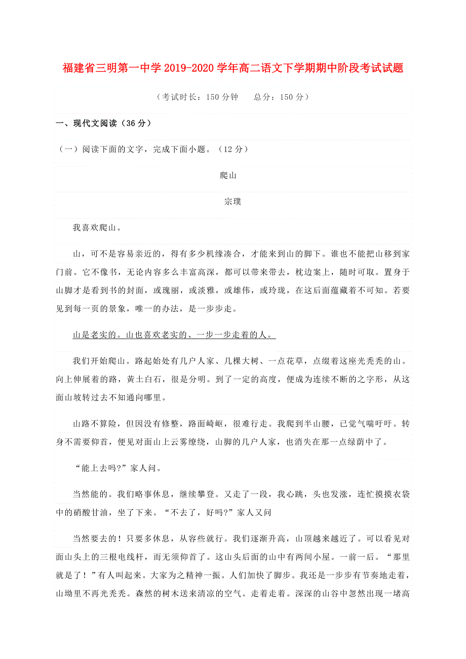 福建省三明第一中学2019-2020学年高二语文下学期期中阶段考试试题.doc_第1页