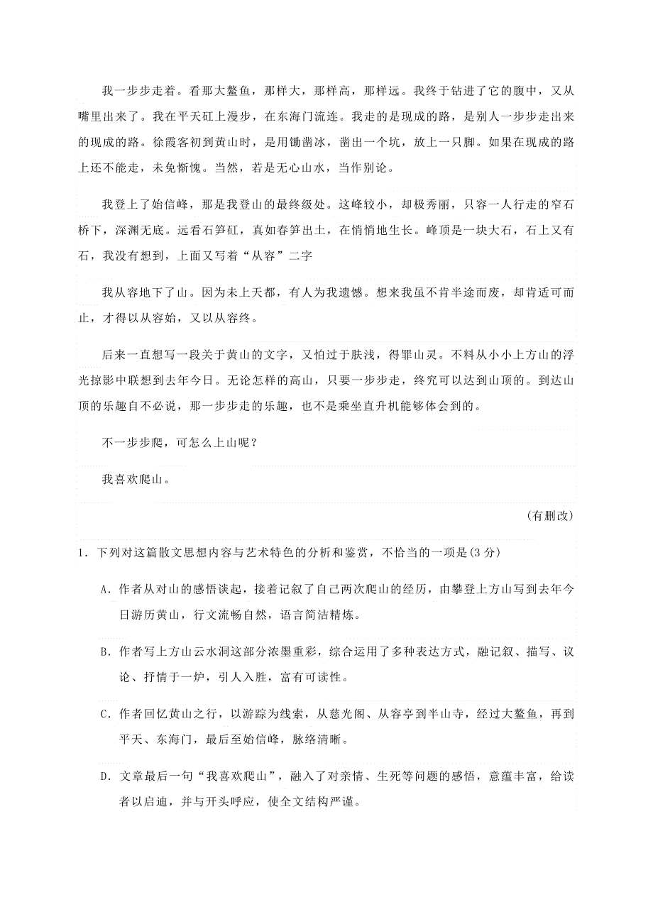 福建省三明第一中学2019-2020学年高二语文下学期期中阶段考试试题.doc_第3页