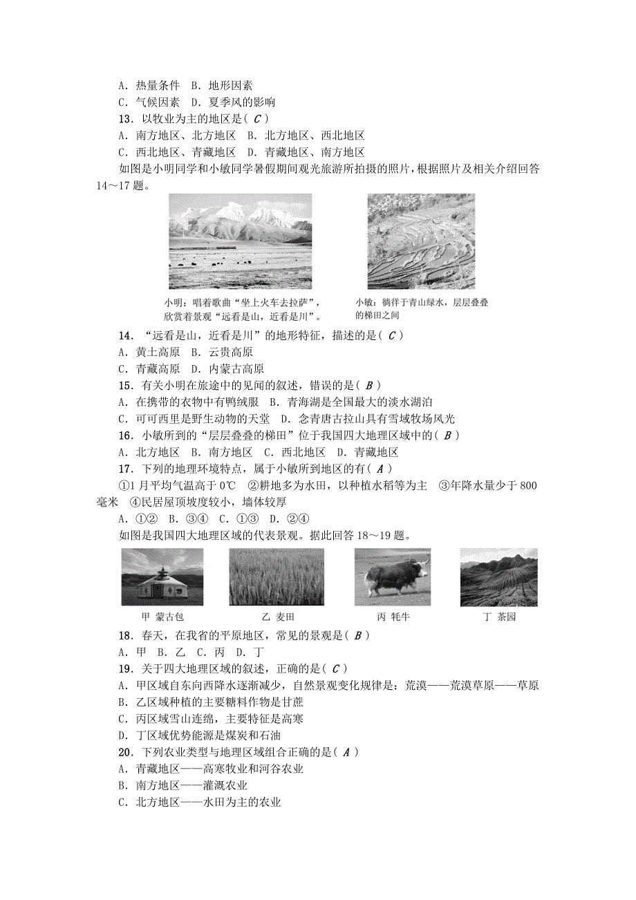 八年级地理下册 第五章 中国的地理差异综合能力检测题（新版）新人教版.doc_第2页