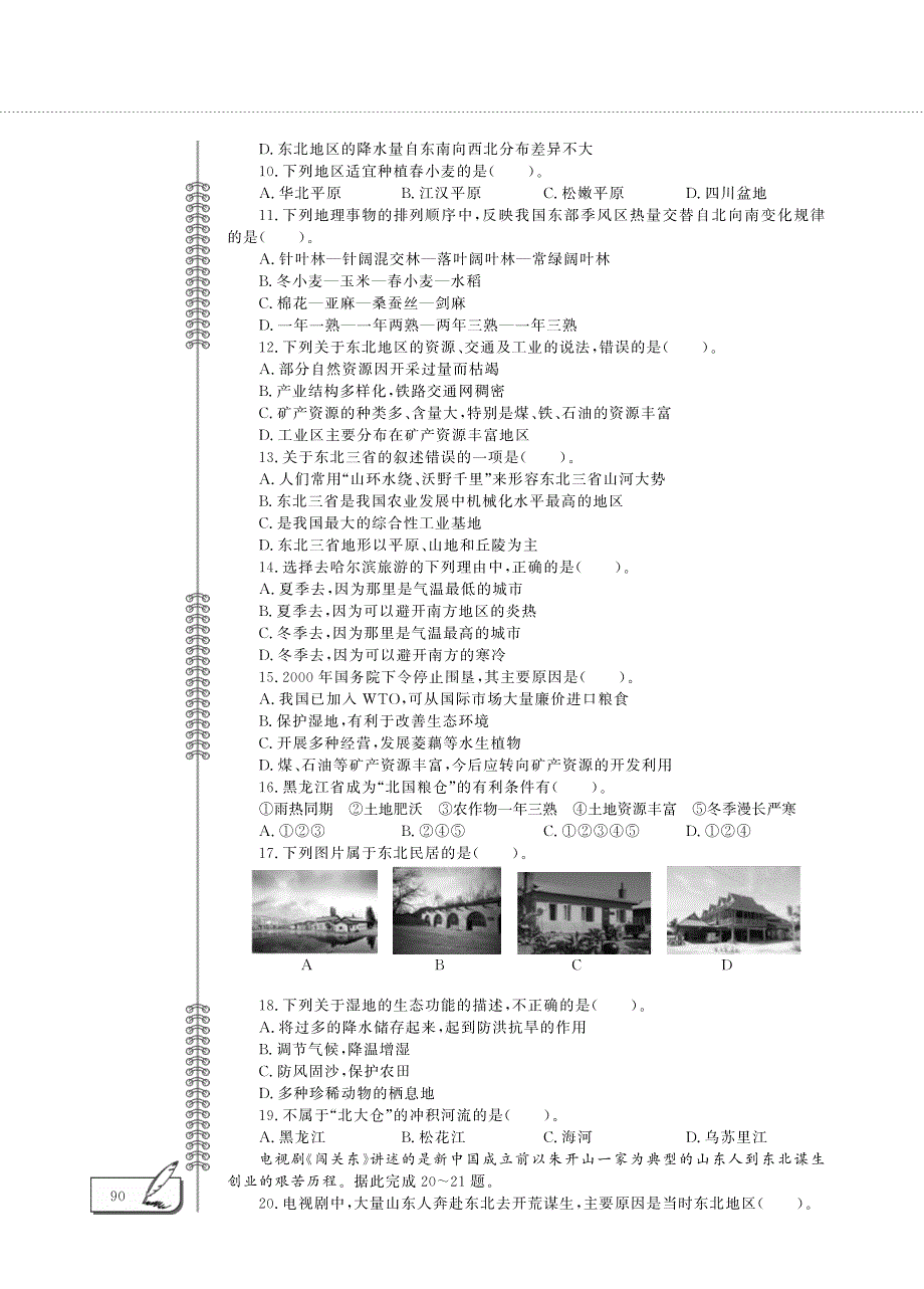 八年级地理下册 第六章 认识区域：位置和分布评估检测题（B卷pdf）（新版）湘教版.pdf_第2页