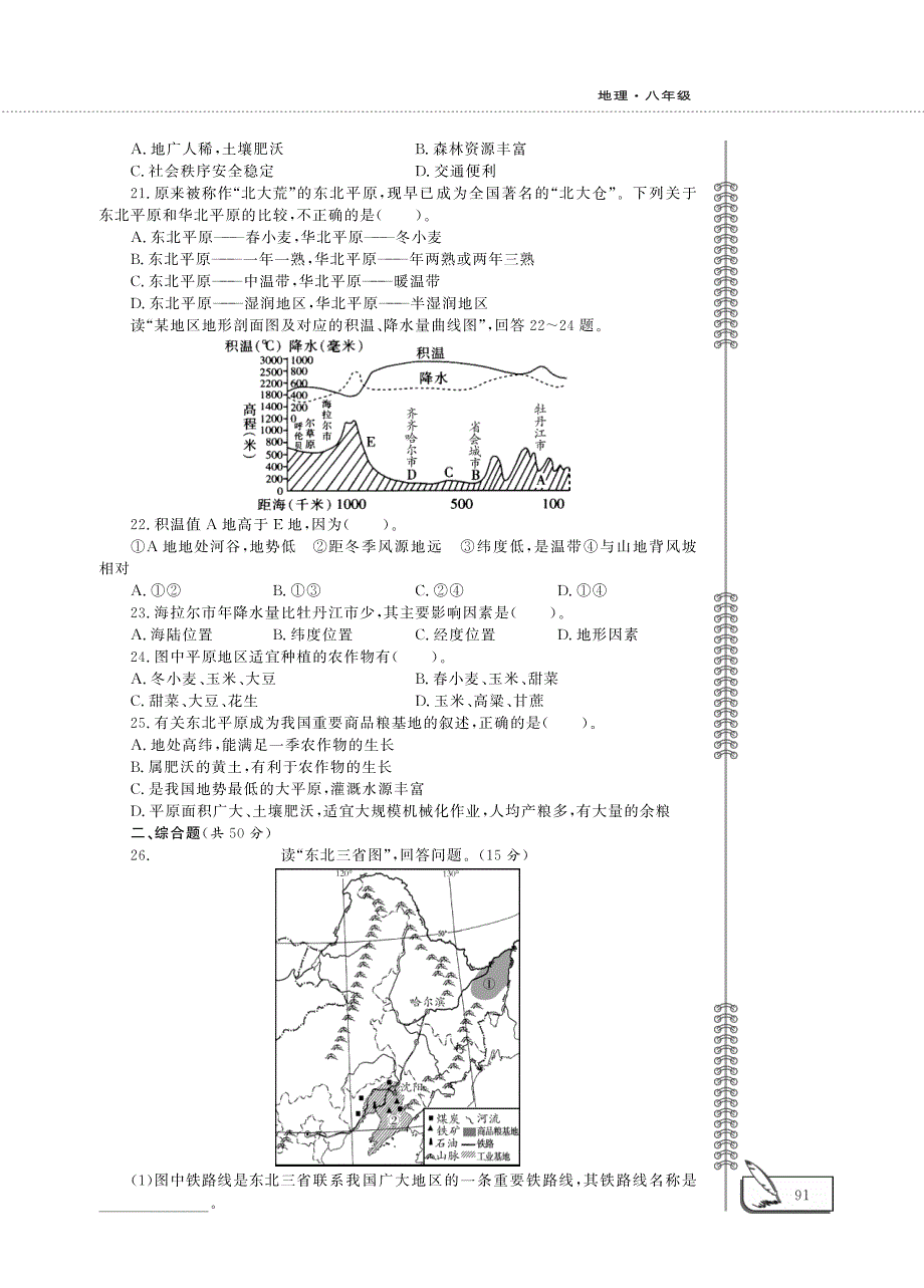 八年级地理下册 第六章 认识区域：位置和分布评估检测题（B卷pdf）（新版）湘教版.pdf_第3页