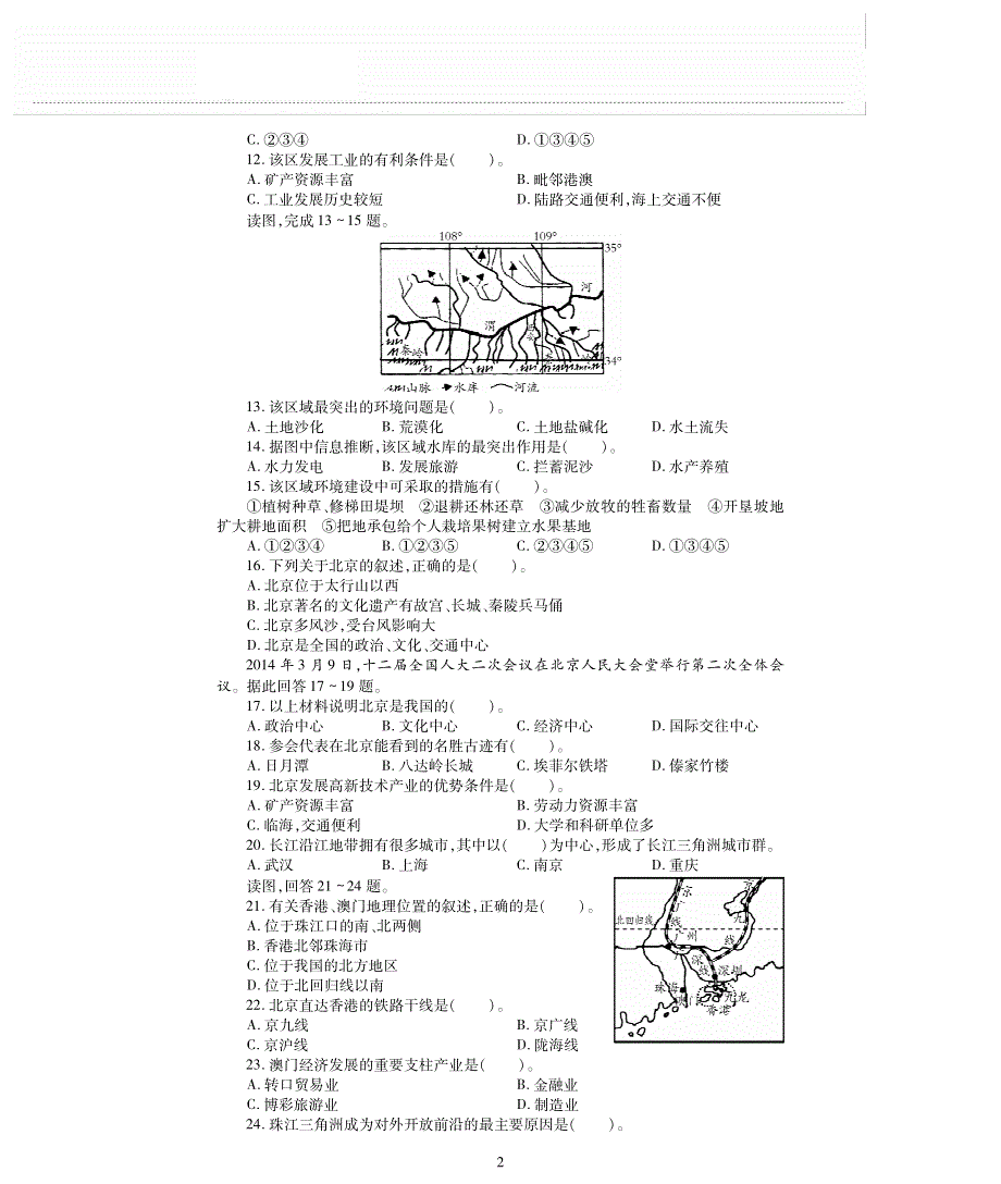 八年级地理下学期期中评估检测题（A卷pdf无答案）（新版）新人教版.pdf_第2页