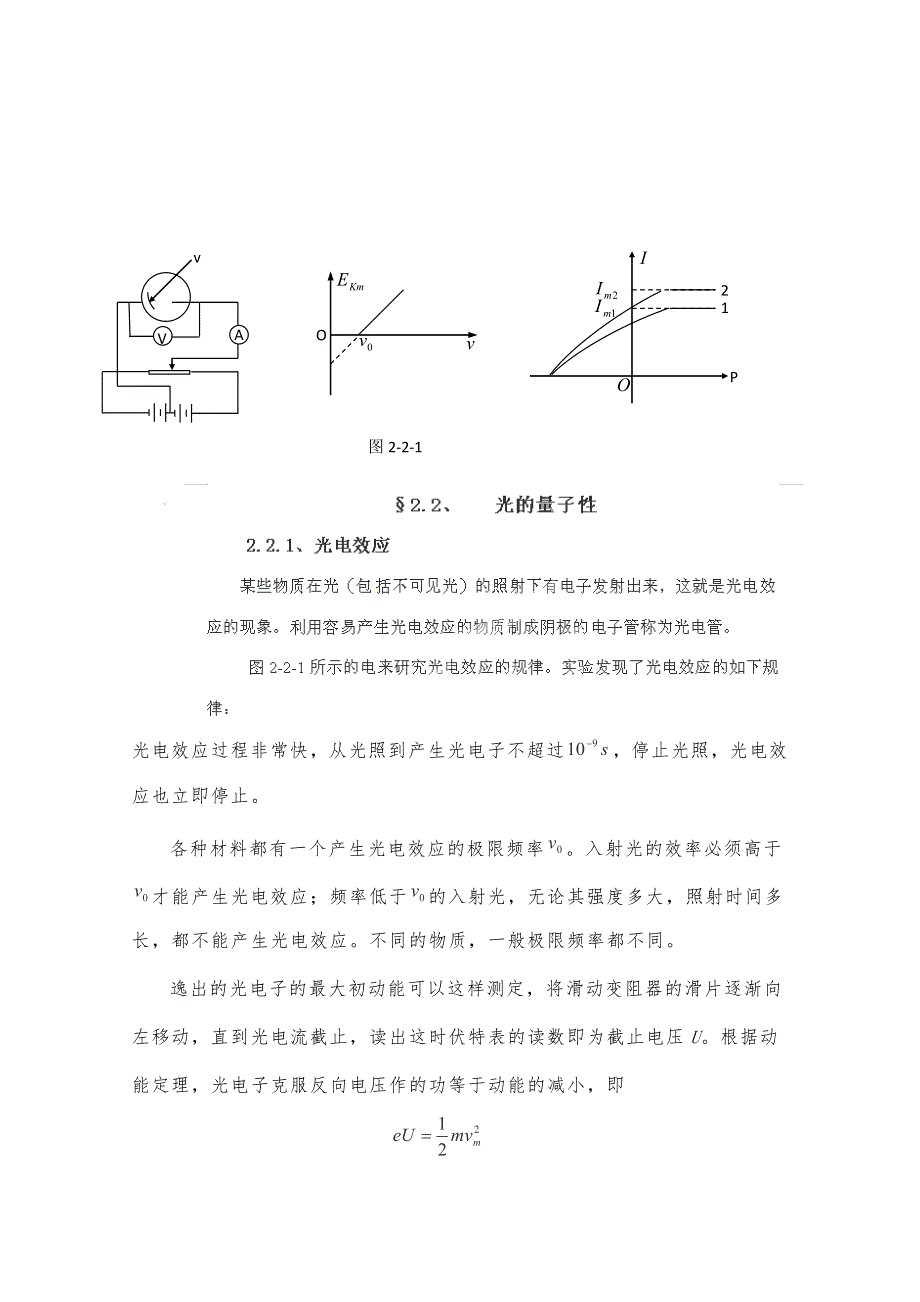 2015届湖北省高一物理竞赛光学：2.doc_第1页