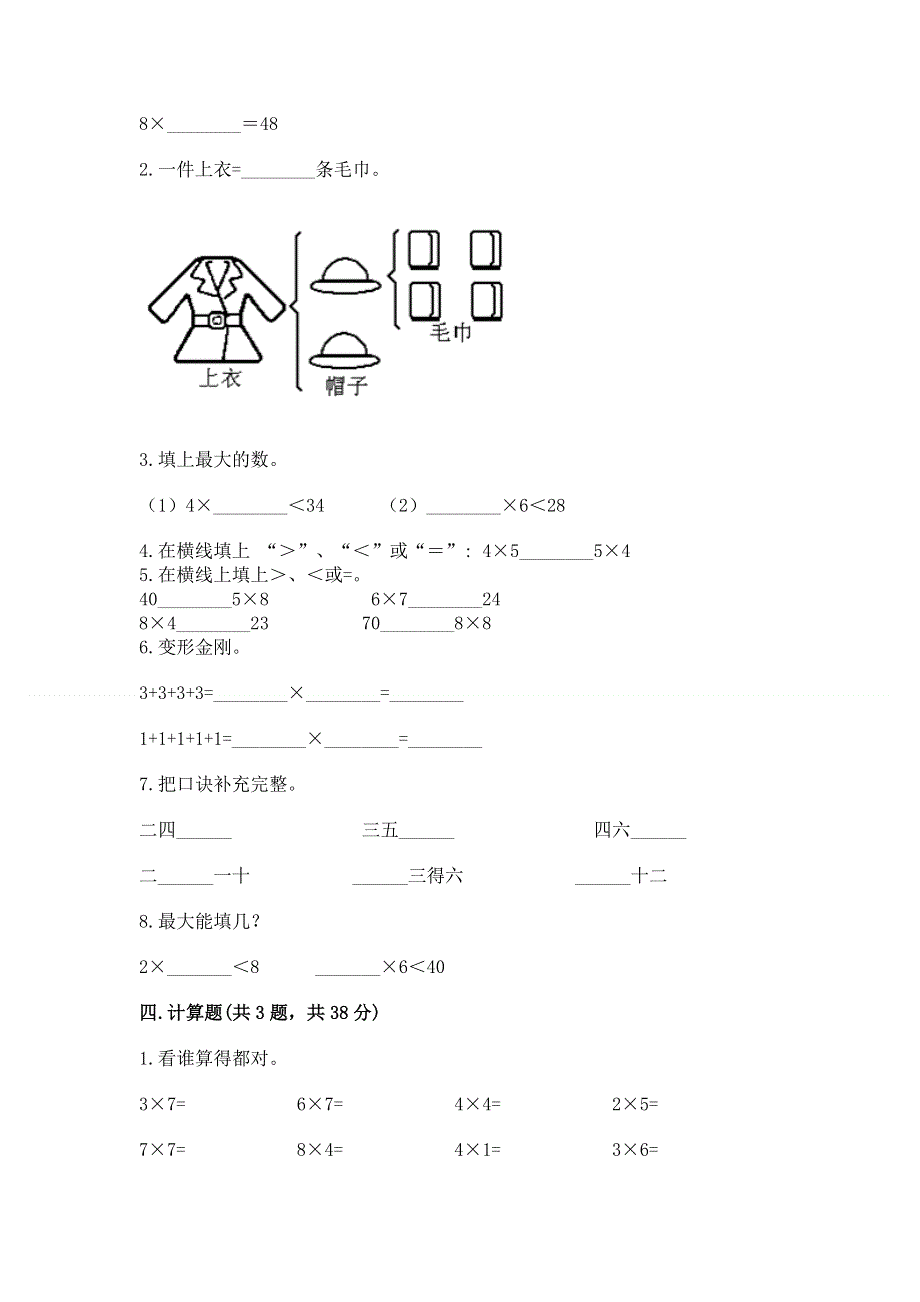 小学二年级数学《表内乘法》必刷题【考点精练】.docx_第2页