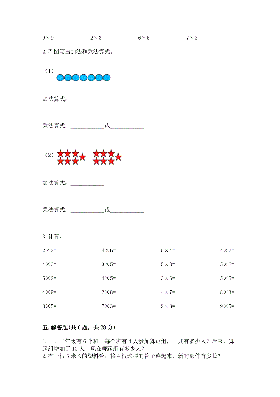 小学二年级数学《表内乘法》必刷题【考点精练】.docx_第3页