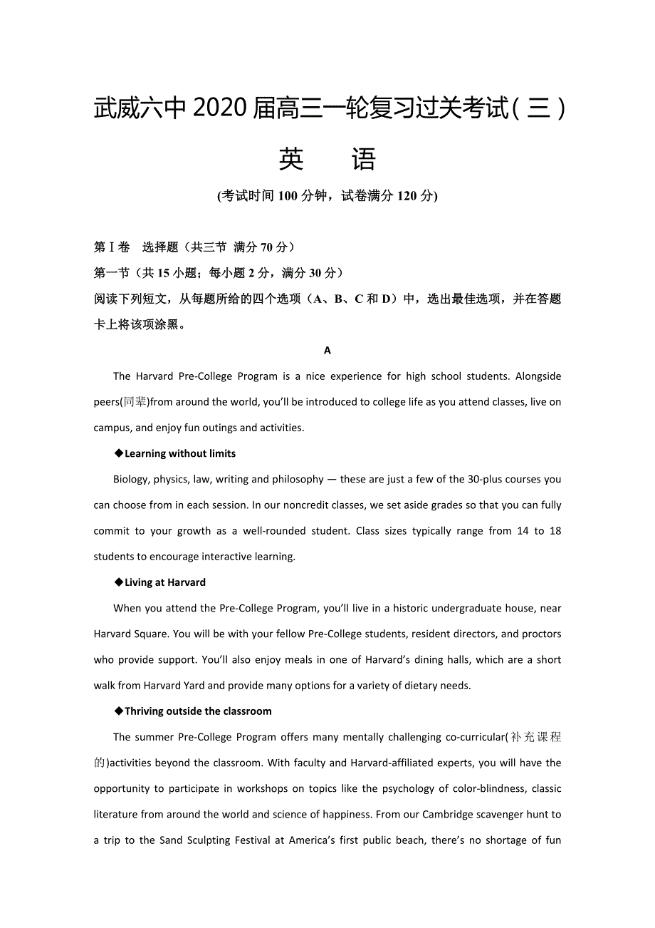 甘肃省武威市第六中学2020届高三上学期第三次阶段性复习过关考试英语试题 WORD版含答案.doc_第1页