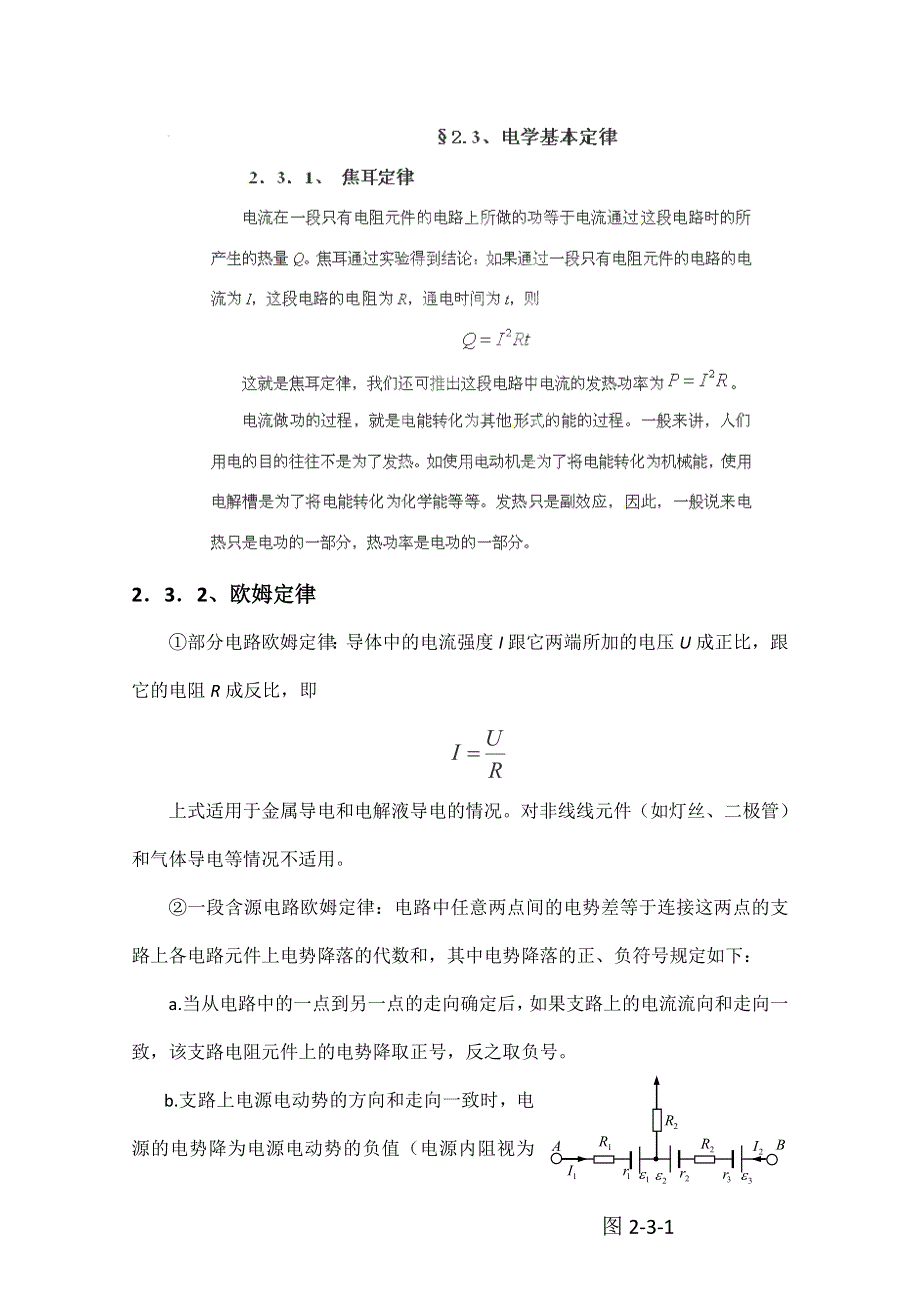 2015届湖北省高一物理竞赛电磁学：2.doc_第1页