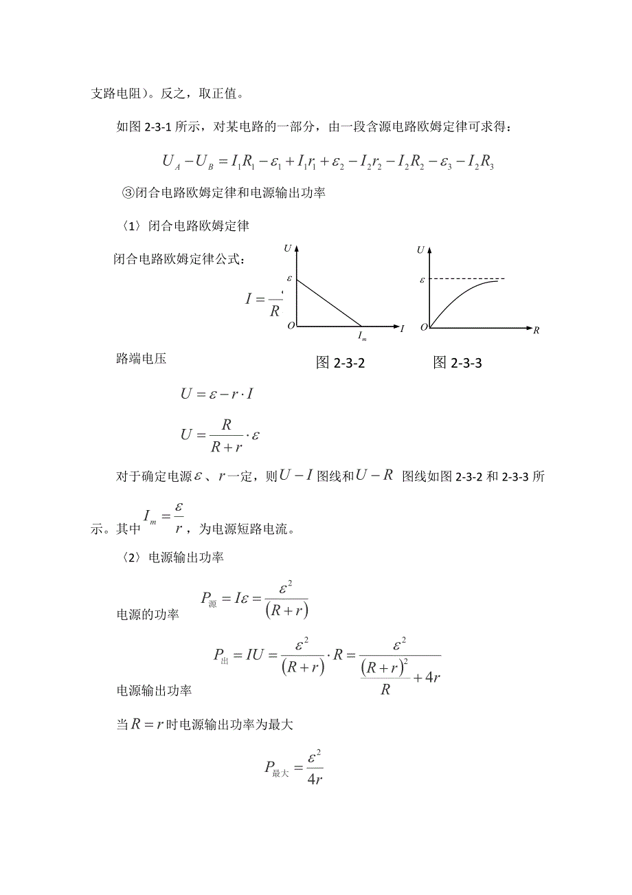 2015届湖北省高一物理竞赛电磁学：2.doc_第2页