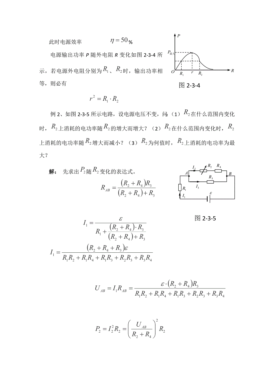 2015届湖北省高一物理竞赛电磁学：2.doc_第3页