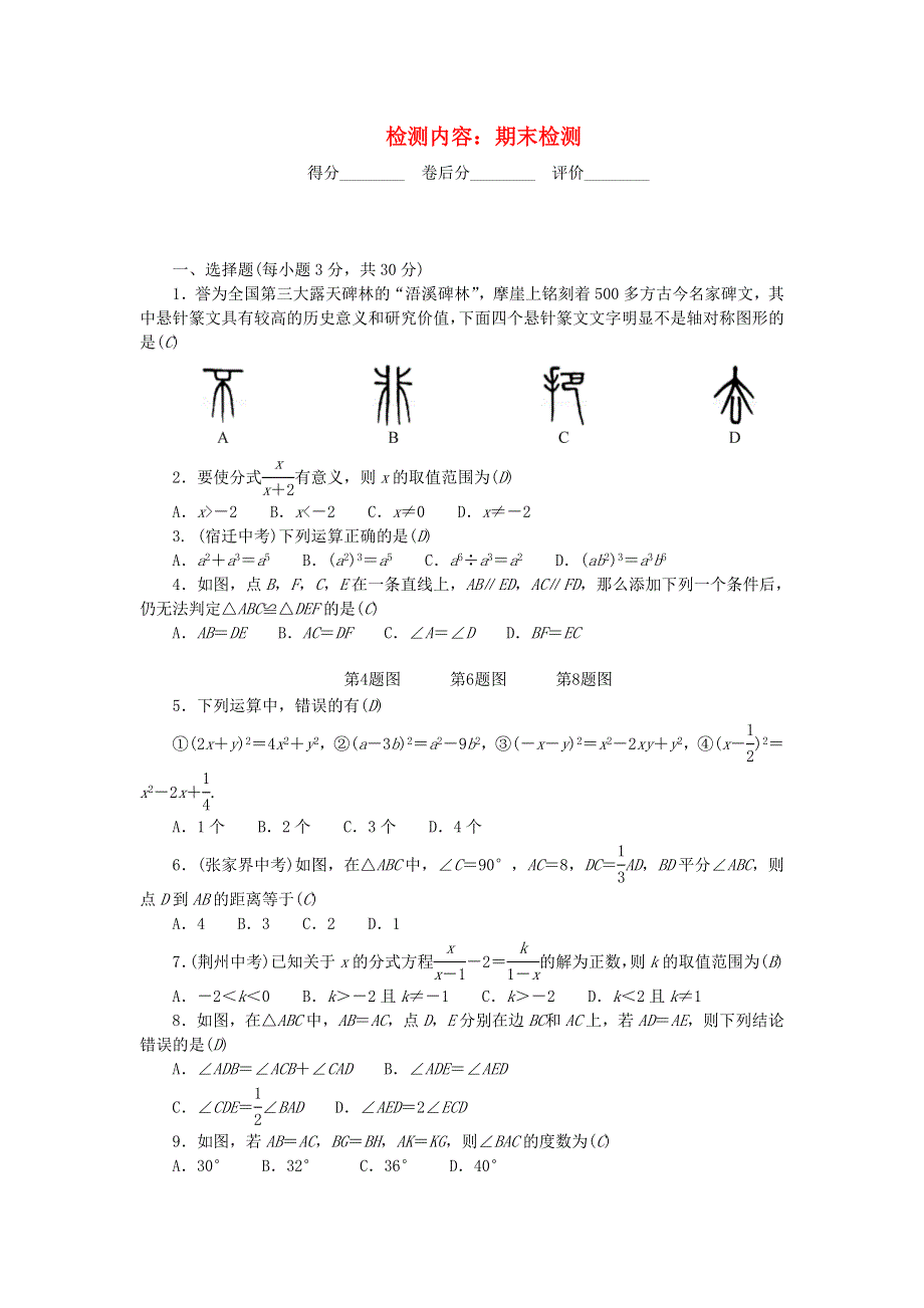 八年级数学上册 单元清7（检测内容 期末检测）（新版）新人教版.doc_第1页