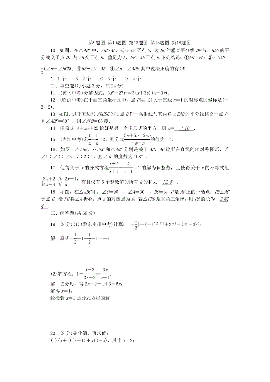 八年级数学上册 单元清7（检测内容 期末检测）（新版）新人教版.doc_第2页