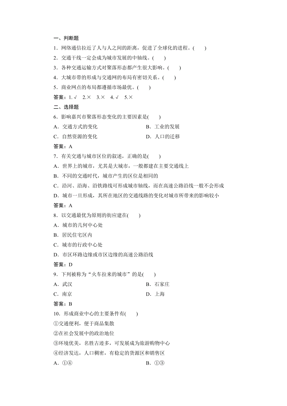 2019-2020学年鲁教版地理必修二江苏专用教师用书：第四单元 第三节　交通与通信发展带来的变化 WORD版含答案.doc_第2页