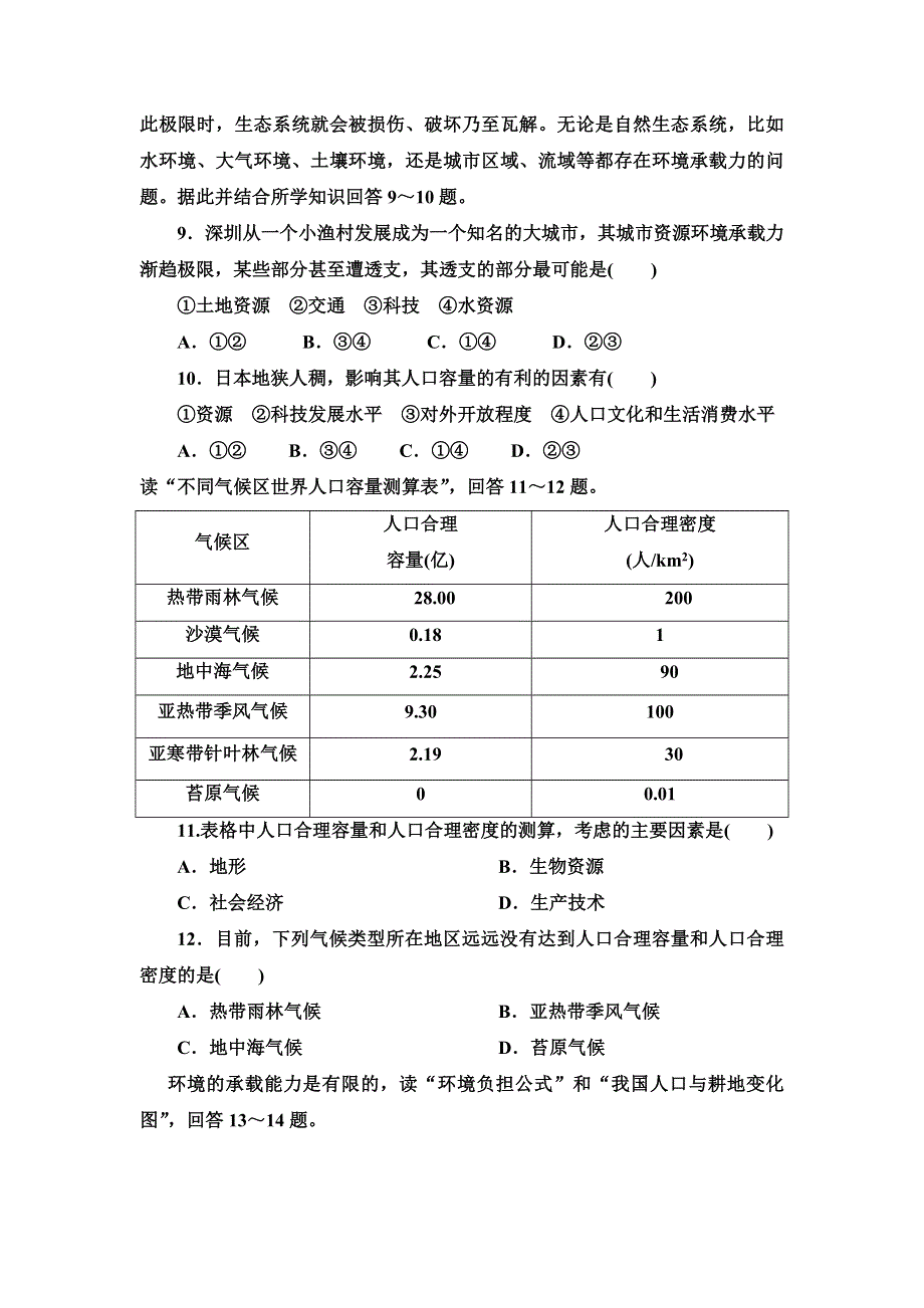 河北省石家庄市行唐县三中2016-2017学年高一下学期3月月考地理试卷 WORD版含答案.doc_第3页