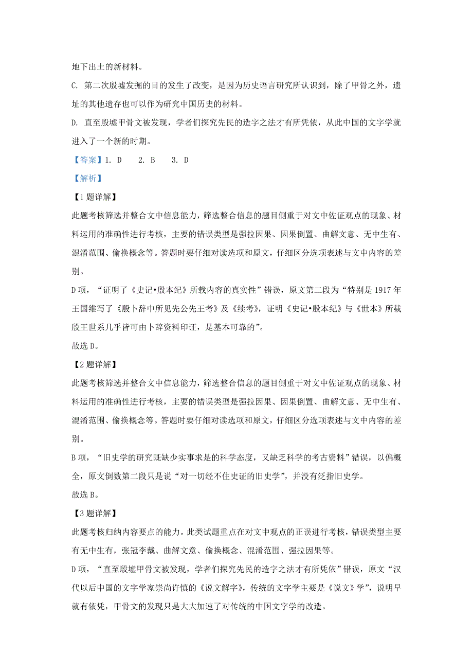 河北省石家庄市行唐县一中2019-2020学年高一语文下学期6月月考试题（含解析）.doc_第3页