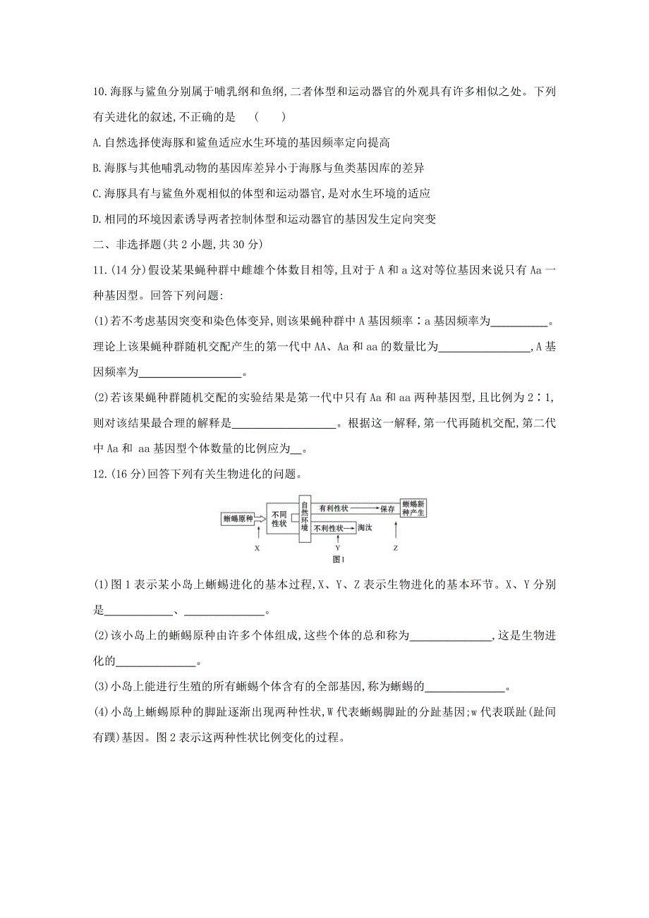 2020-2021学年高中生物 第7章 现代生物进化理论 第2节 第1课时 种群基因频率的改变与生物进化作业（含解析）新人教版必修2.doc_第3页