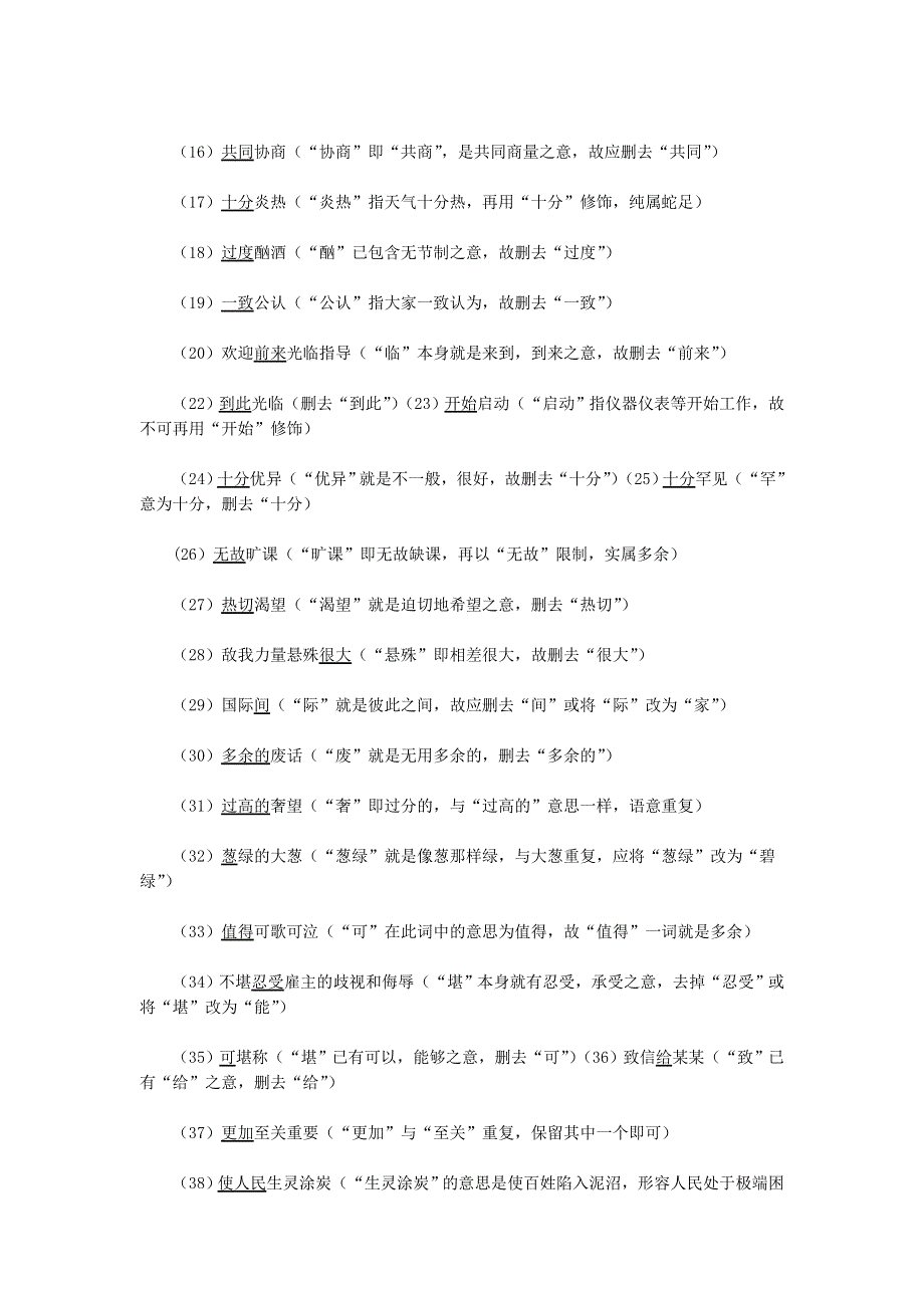 2013高考语文攻略：成分赘余病句专题讲解.doc_第2页