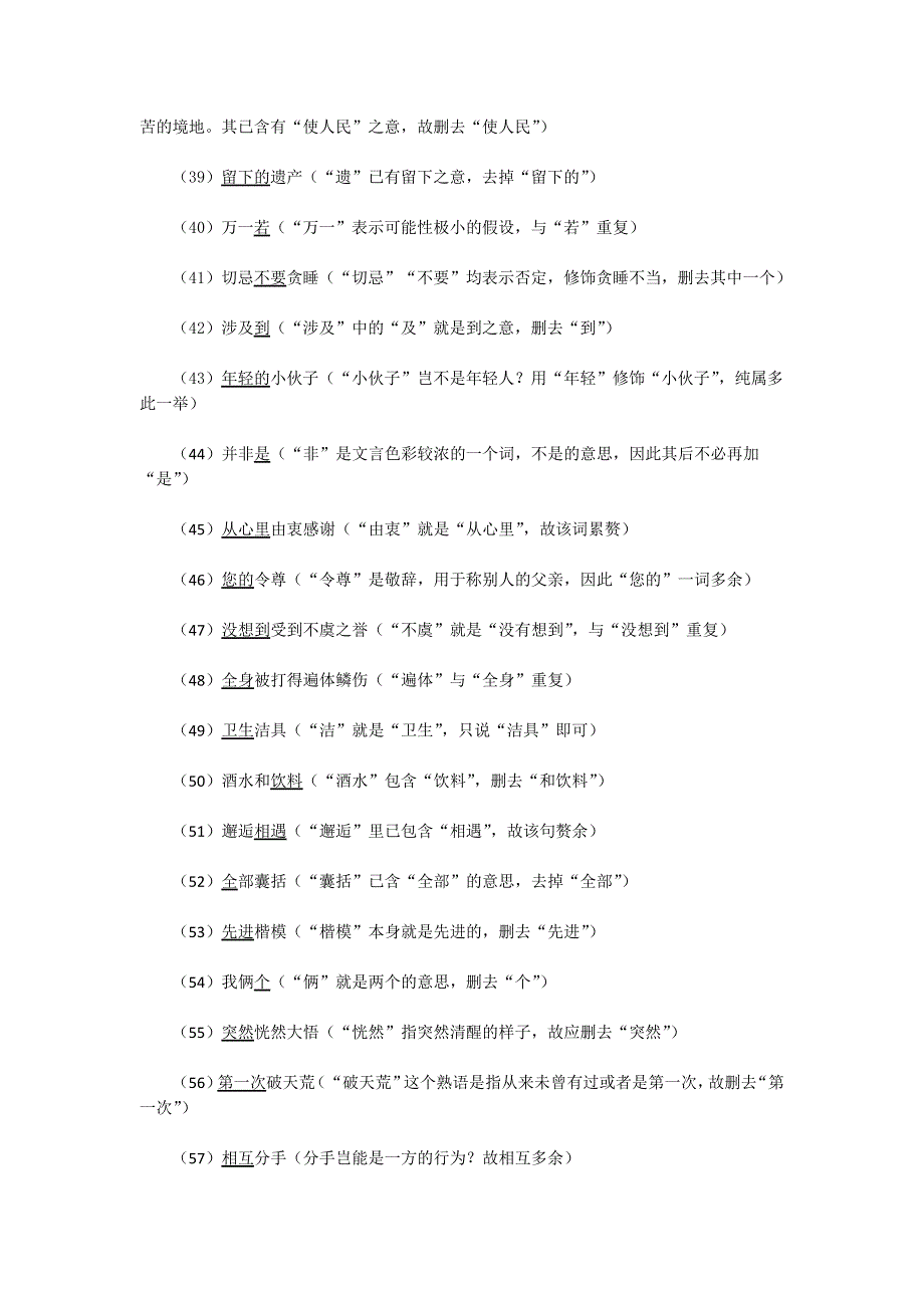 2013高考语文攻略：成分赘余病句专题讲解.doc_第3页